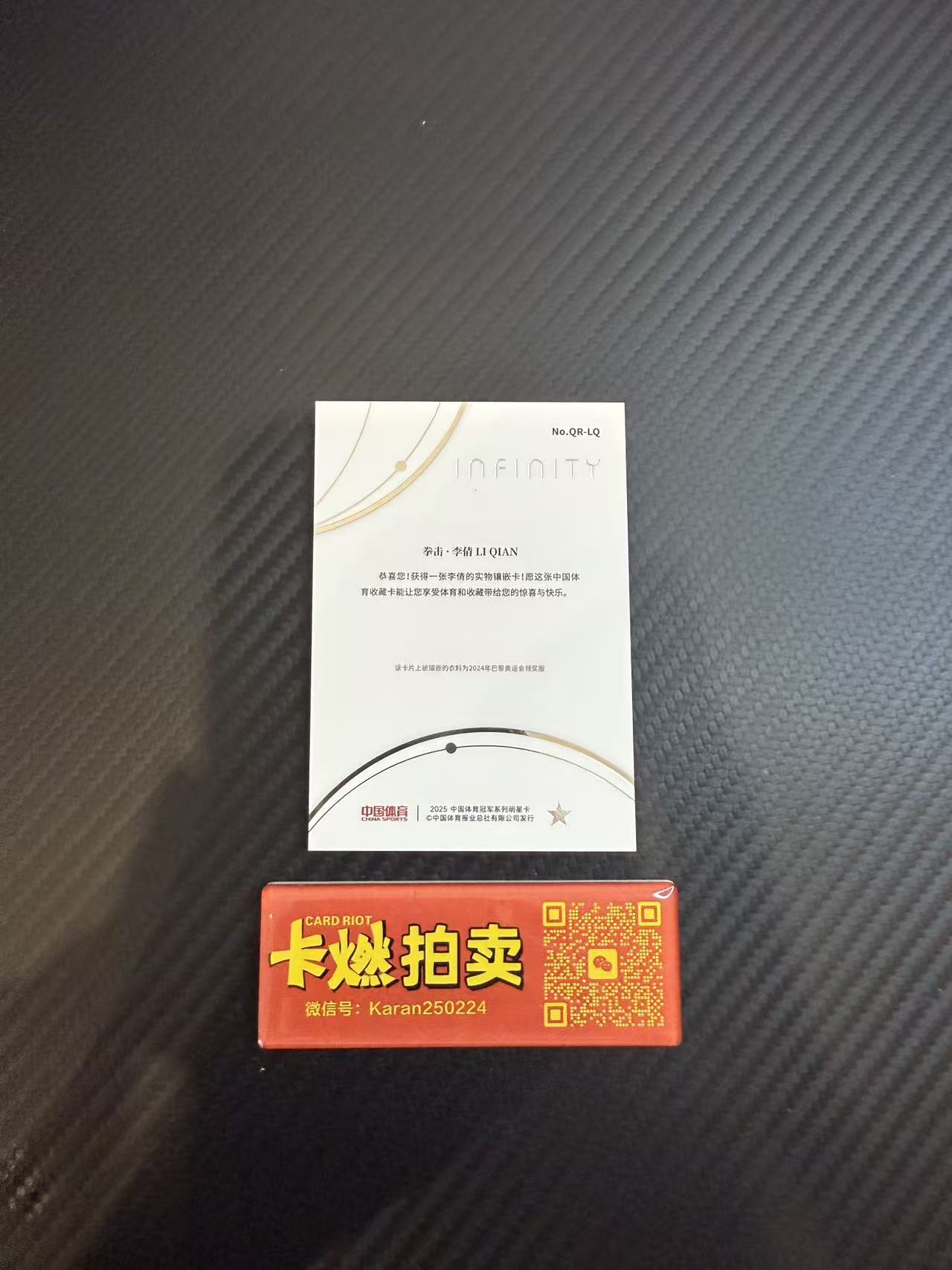 2025 【卡燃拍卖预付85%】 奇卡 QICA 李倩 中国体育 无限 拳击 李倩 /49编 物料切割 2024巴黎奥运会领奖服 值得收藏 卡品看图【西瓜1122】