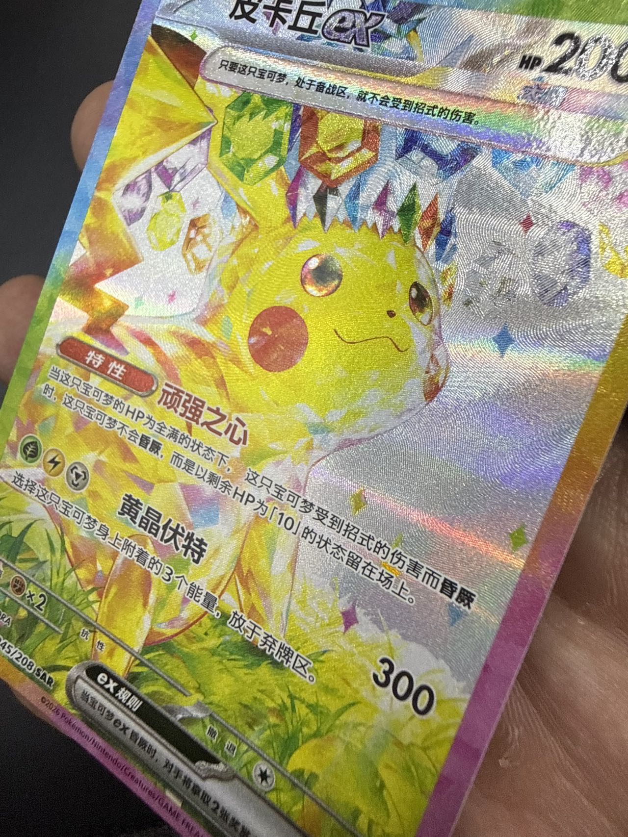 2026 Pokemon TCG 星彩晶璃 皮卡丘EX chs 【马里奥拍卖】PTCG 宝可梦 简中 CSV9C 皮卡丘EX 回头皮 钛晶皮 245/208 SAR 高罕 大手绘 全图闪-QIAQ