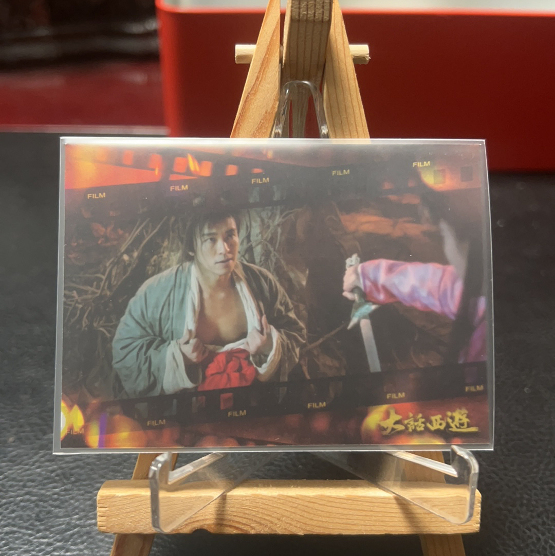 【SY代卖sy0510-1-可累积-瑕疵看图】卡星时代 大话西游 周星驰 至尊宝 199编