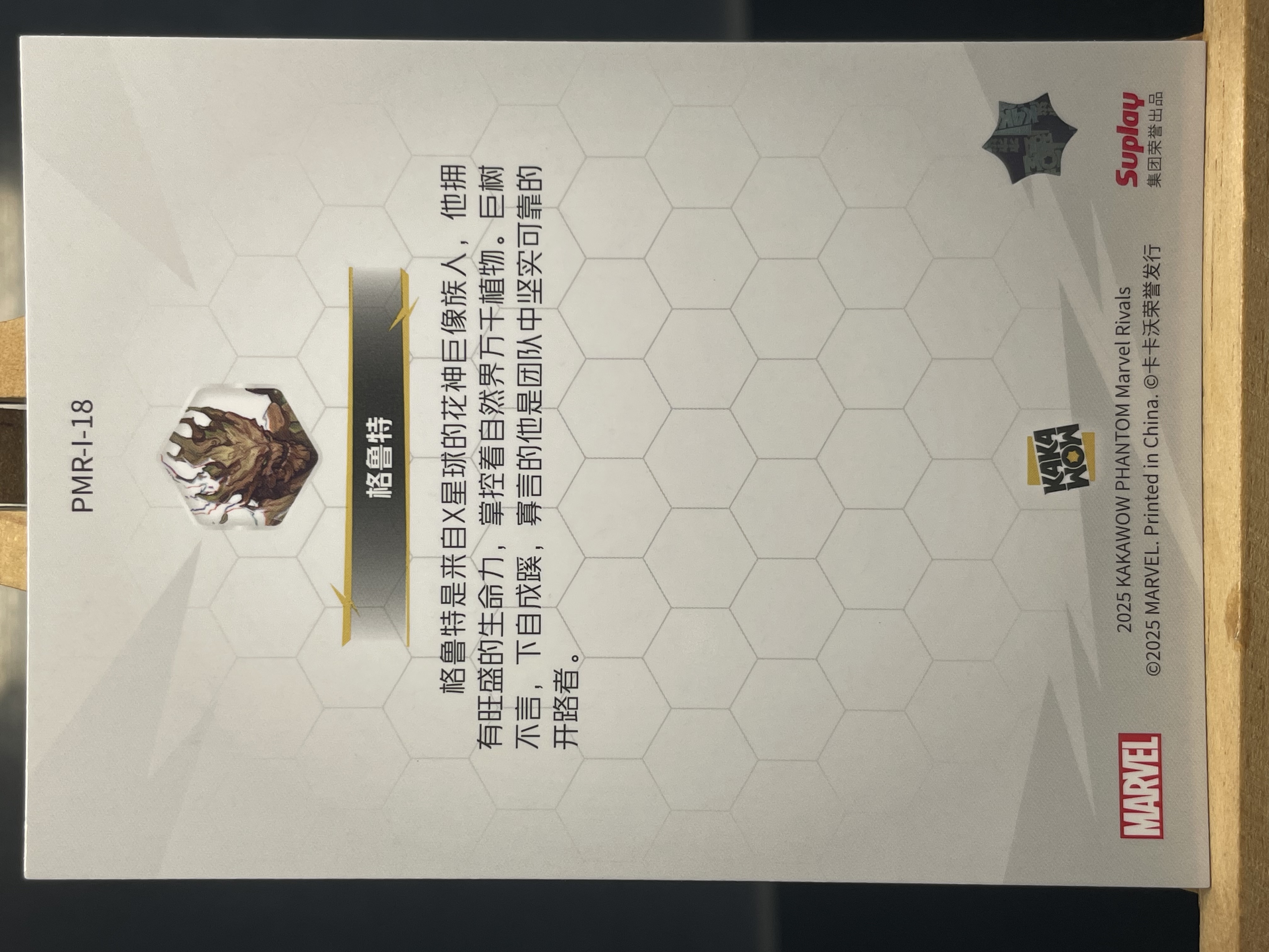 (A10)2025 KAKAWOW 卡卡沃 MARVEL 漫威 折射 格鲁特 实卡好看 收藏凑套必备 卡品如图 !!!