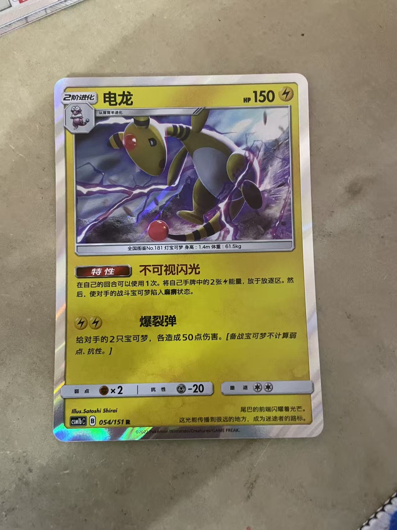 2024 Pokemon TCG 1 电龙 R chs 宝可梦 简中 木水拍卖第二百二十五期