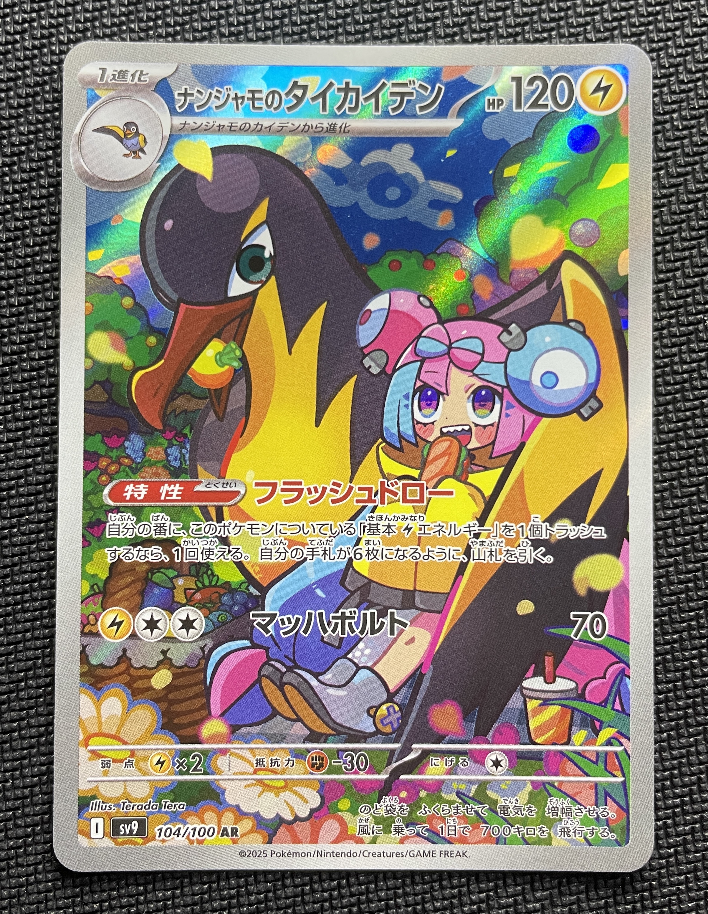 2025 Pokemon TCG 对战搭档 奇树的大电海燕 ar ja 宝可梦 日版 实卡超美 打牌必备 收藏佳品 详见请见图 【壹手好牌代拍】瓜宝#113