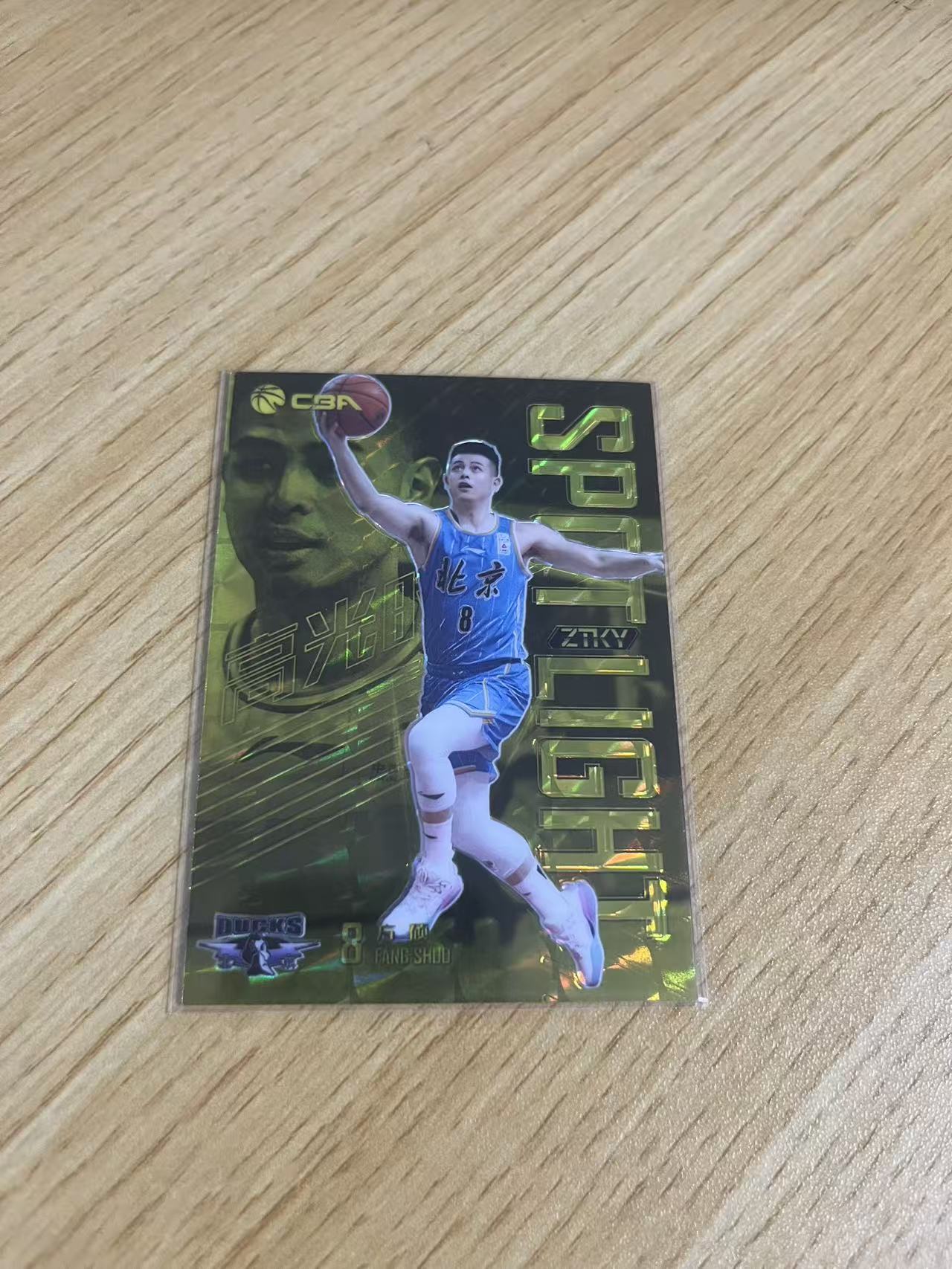 2021 中体卡业 ZTKY 方硕 CBA联赛 折射系列 北京首钢 方硕 金折 /10编 高光时刻 特卡 卡品如图