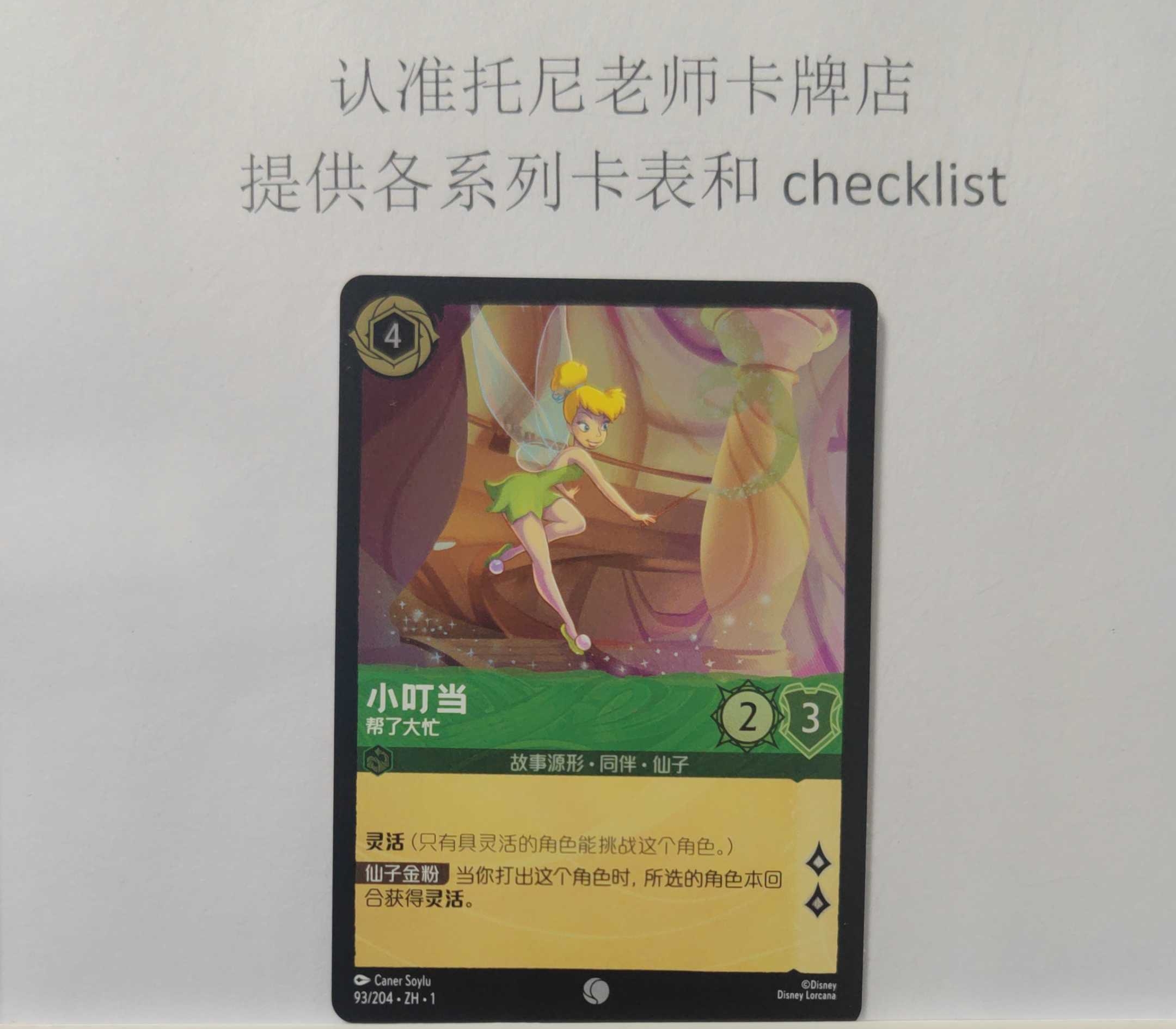 2024 LORCANA 泼墨第一章 如图是闪卡 chs 迪士尼 TCG 简中 闪卡 如图