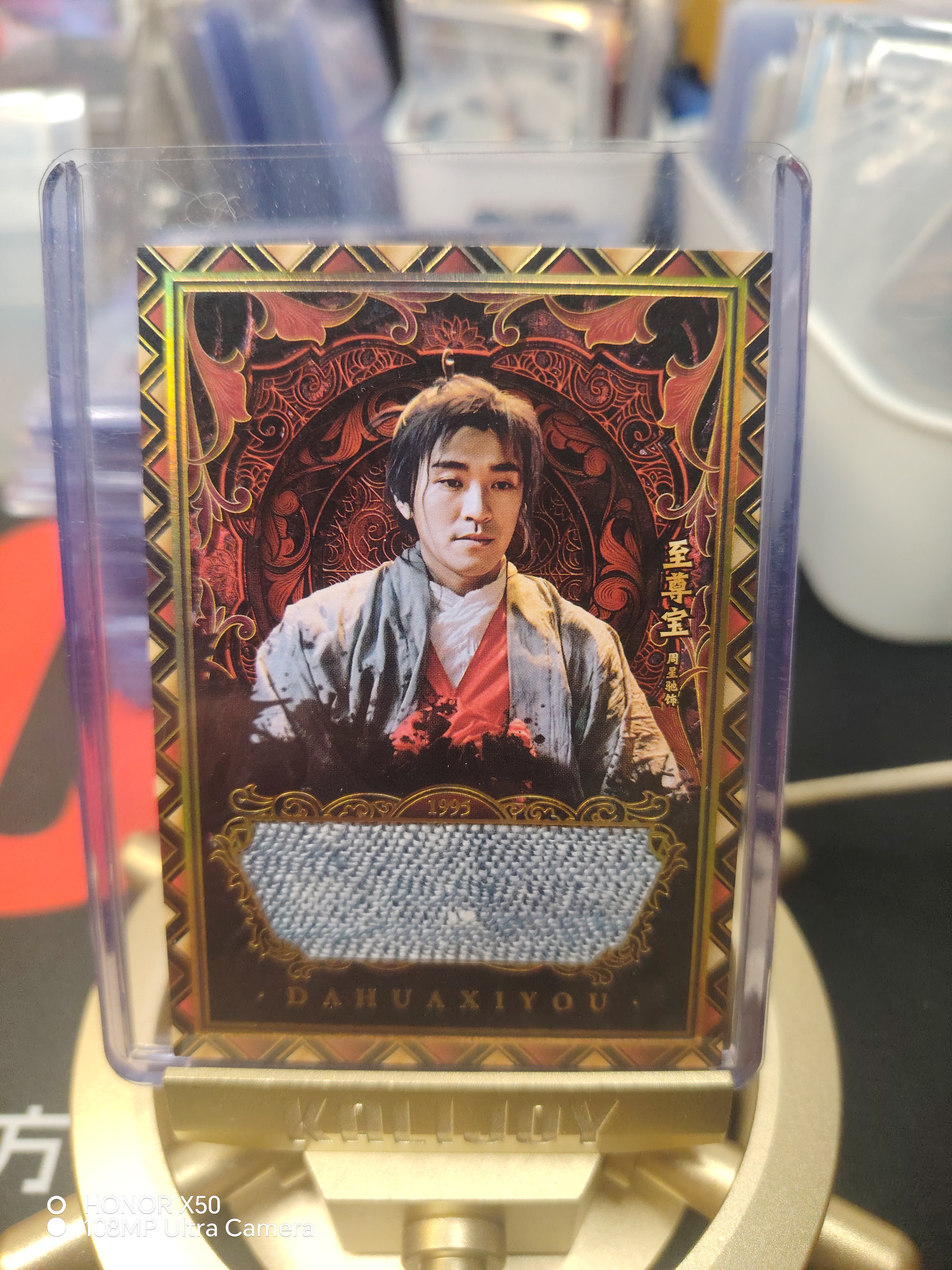 卡星时代 大话西游 30周年纪念卡 至尊宝 云锻天工卡 戏服实物切割 周星驰 开花