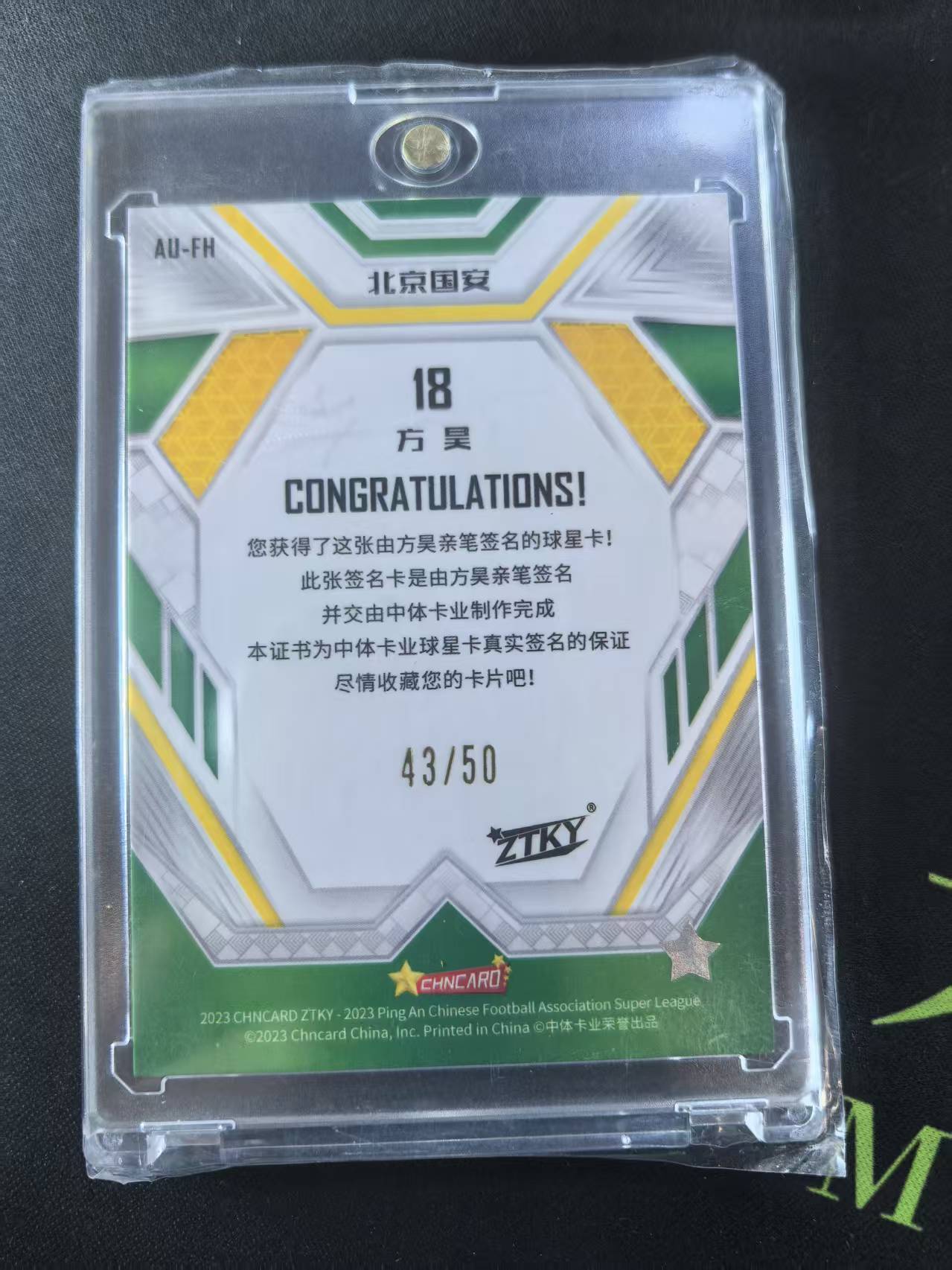 2024 中体卡业 ZTKY guoan 中超 中体 ZTKY系列 北京国安 方昊 50编 签字 43/50 凑套必备 不保卡品(A012)