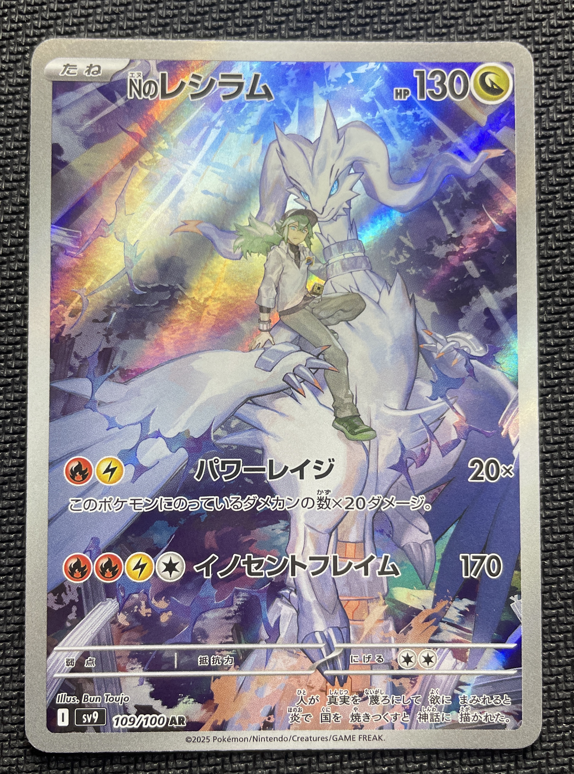 2025 Pokemon TCG 对战搭档 N的莱希拉姆 ar ja 宝可梦 日版 实卡超美 打牌必备 收藏佳品 详见请见图 【壹手好牌代拍】瓜宝#120