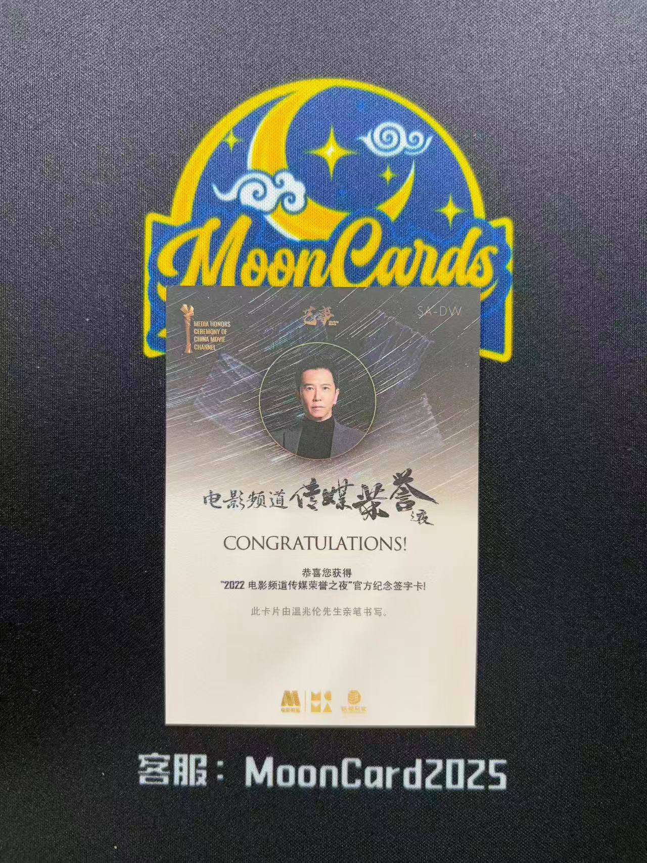 【梦卡拍卖】2022 轶视文化 电影频道传媒荣誉之夜 官方纪念签字卡 荣誉嘉宾 温兆伦 签字 卡签 完美墨迹 香港知名演员 细节如图 #DD# 天命人