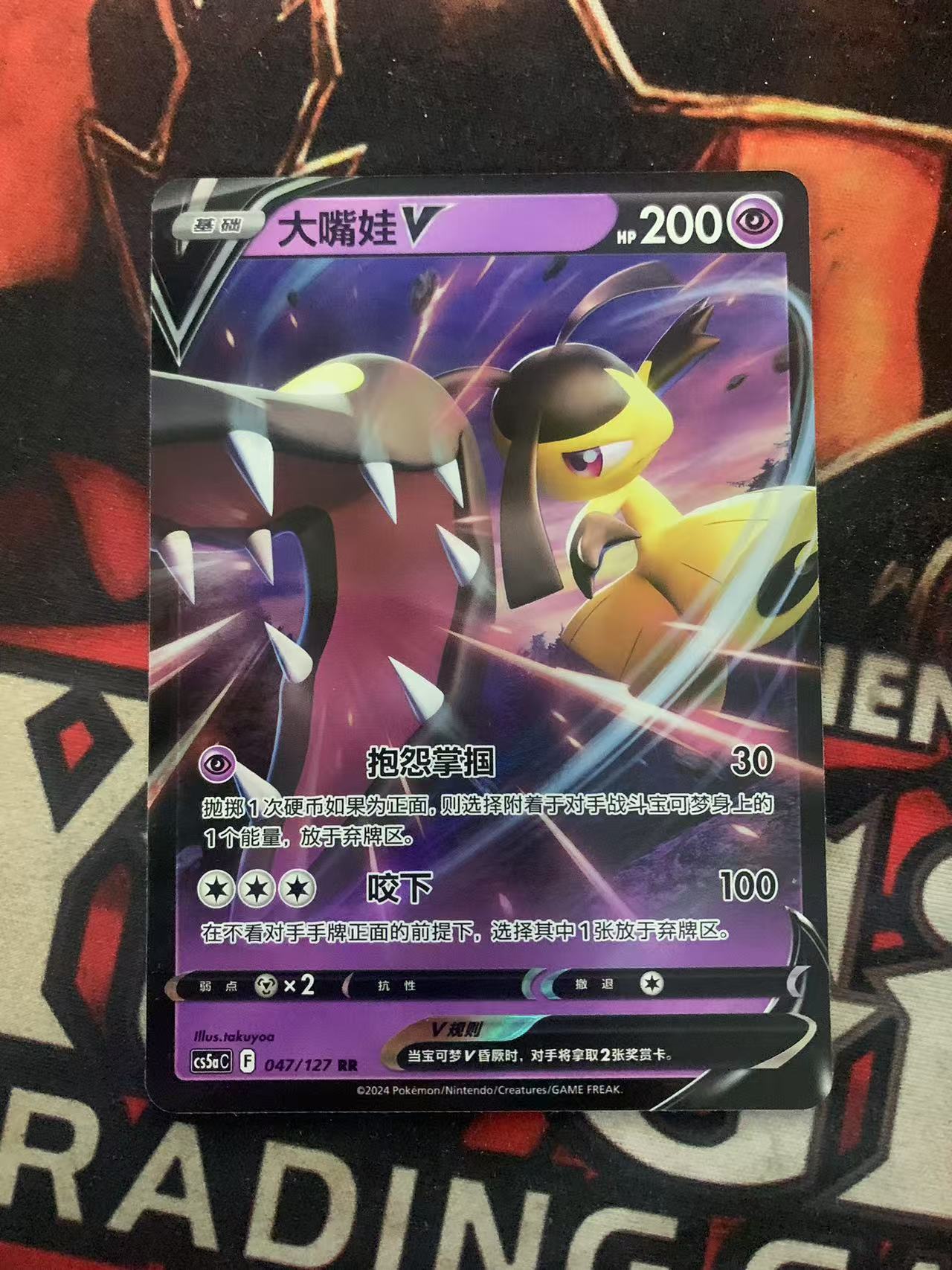 2024 Pokemon TCG 1 大嘴娃V chs 宝可梦 简中 木水拍卖第一百十九期