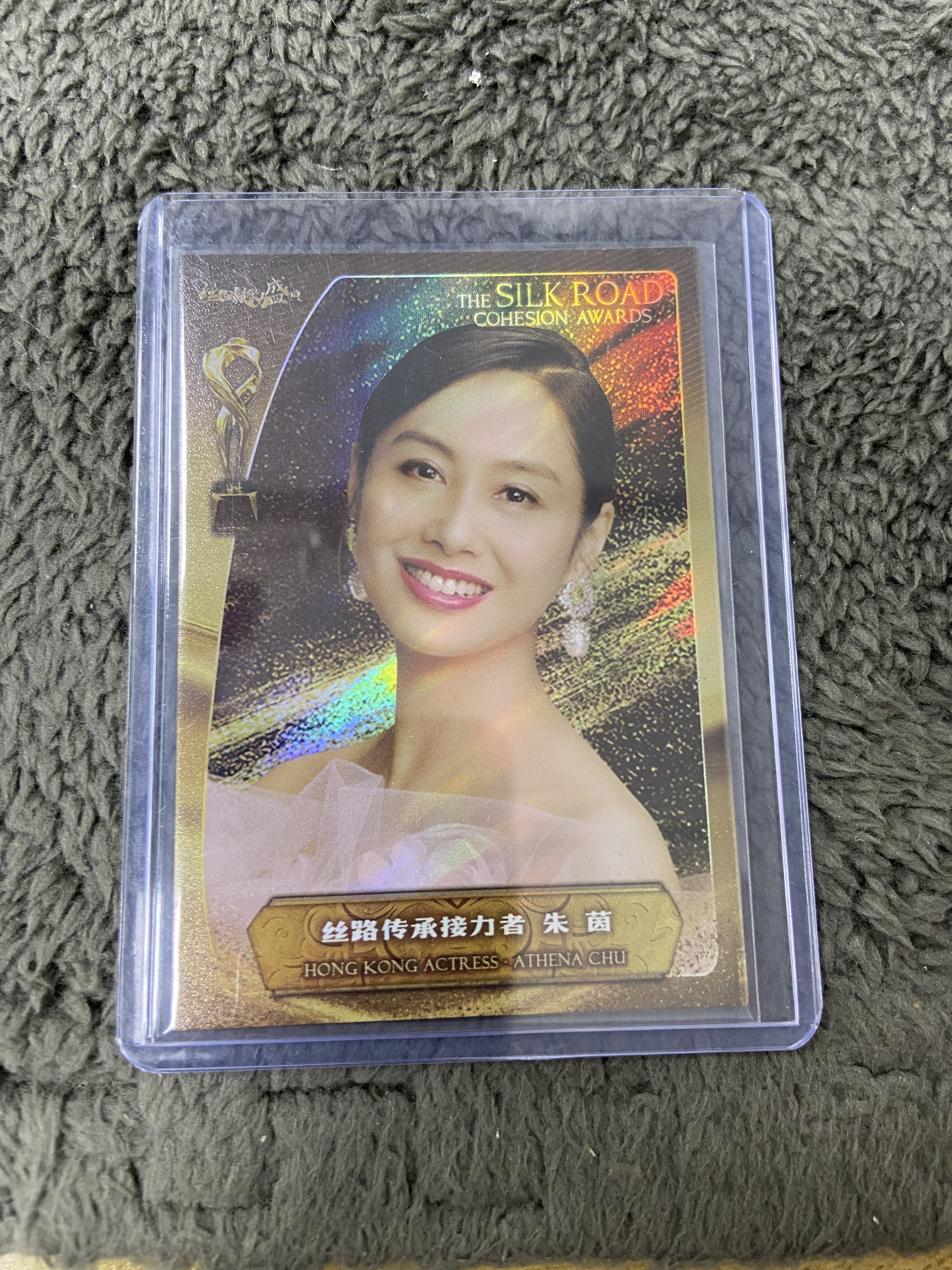 2025 丝绸之路 丝绸凝聚力 朱茵 单人定妆 臻致卡 04/10 饭总