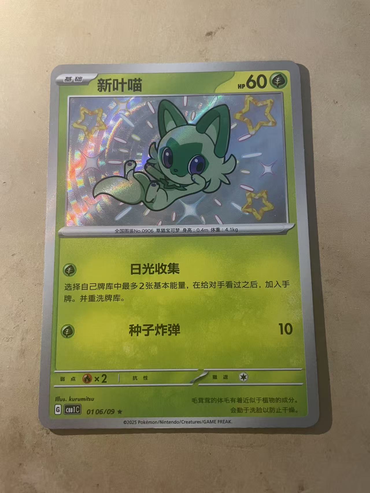 2025 Pokemon TCG 1 新叶喵 S闪 chs 宝可梦 简中 木水拍卖 203