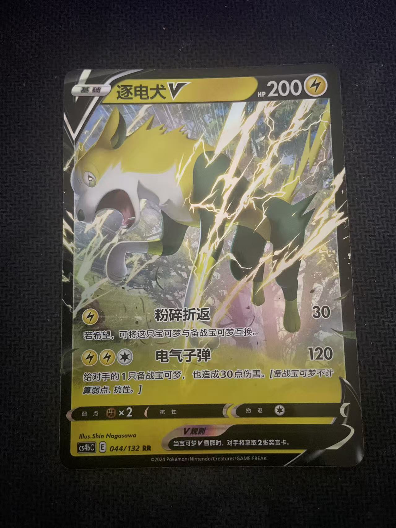 2025 Pokemon TCG 1 逐电犬V chs 宝可梦 简中 木水拍卖第二百三十四期