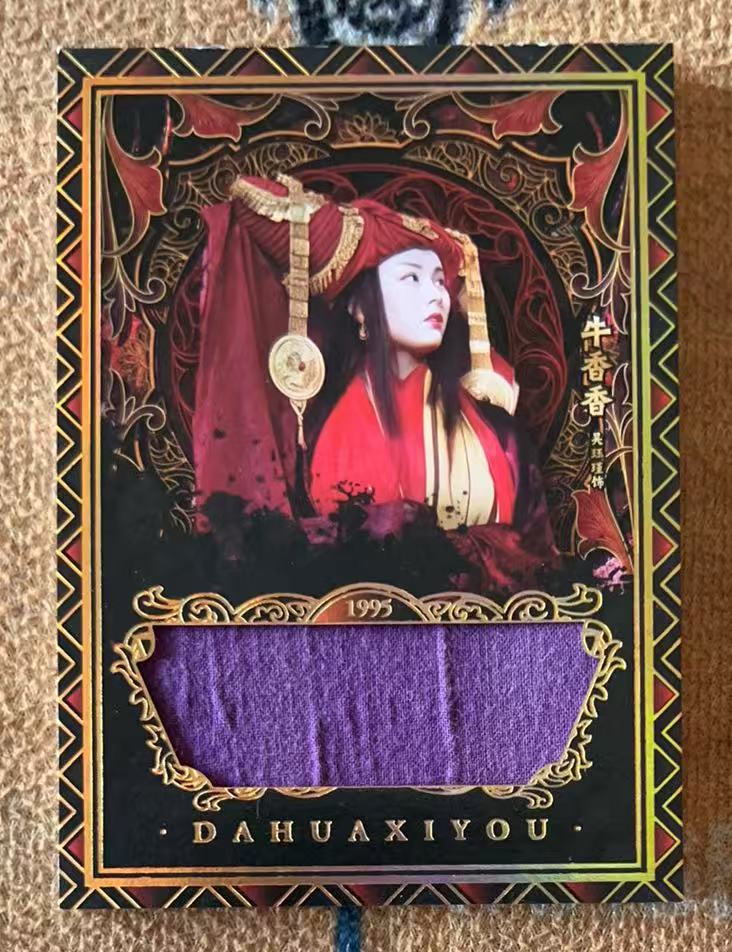 2025 卡星时代 大话西游 牛香香 【承接代卖】月光宝盒 大圣娶亲 牛香香 刺绣卡 DW12「11.28不吃面」