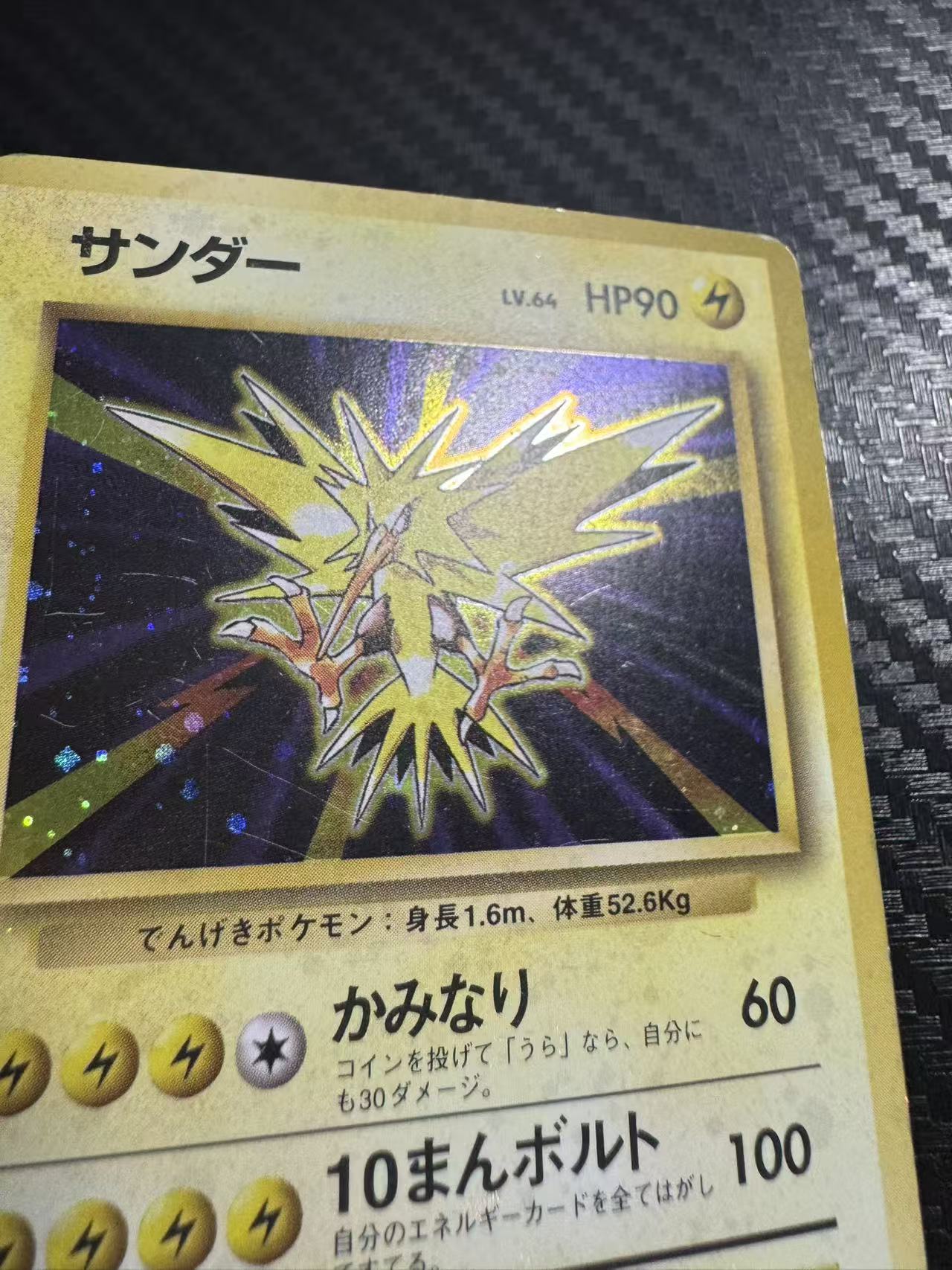 1996 Pokemon TCG Original Expansion Pack サンダー ja 闪电鸟 holo闪 OP1 老球背 日版 宝可梦 收藏必备 卡品如图