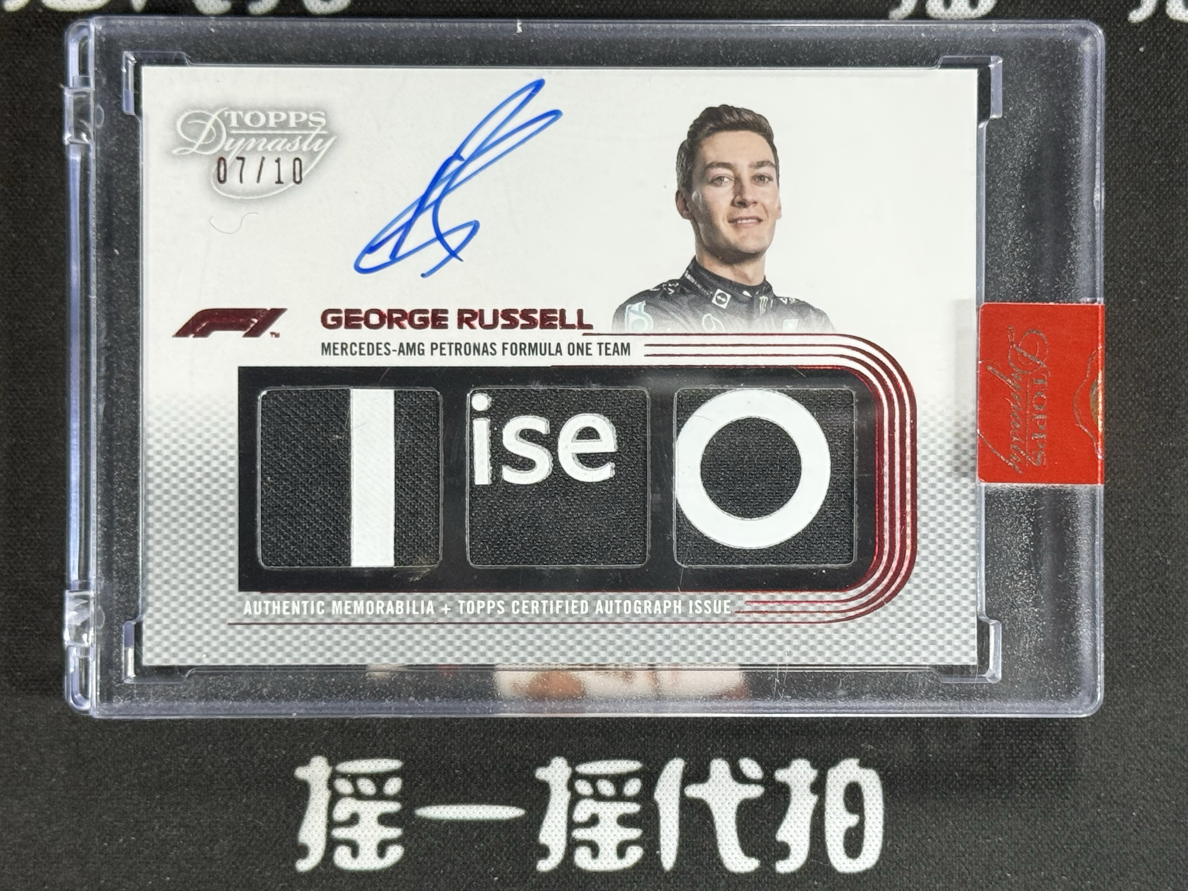 【摇一摇代拍】2022 topps F1 王朝Dynasty 限量 7/10编 GEORGE RUSSELL拉塞尔 梅赛德斯奔驰 卡签签字 ...