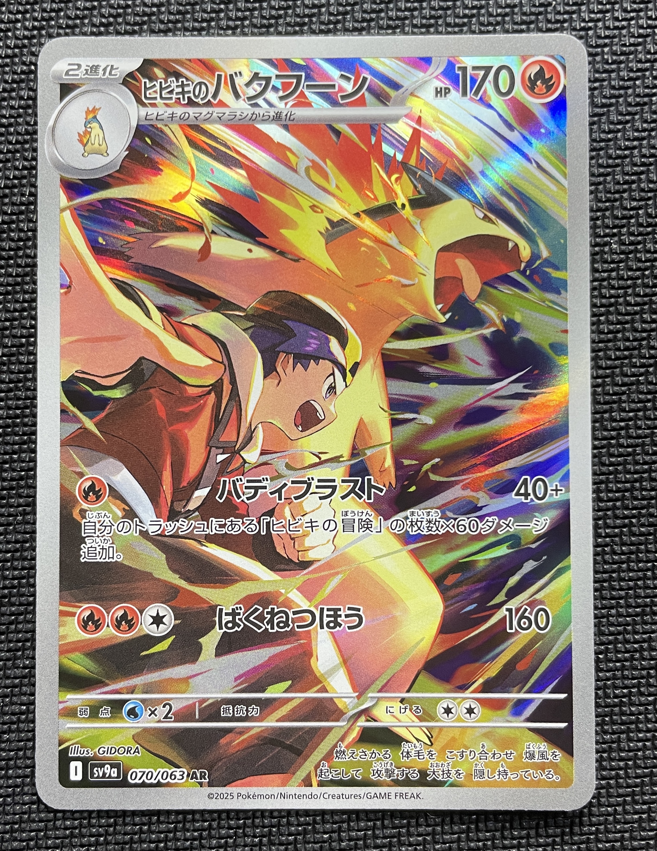2025 Pokemon TCG 热风竞技场 阿响的火爆兽 ar ja 宝可梦 日版 实卡超美 打牌必备 收藏佳品 详见请见图 【壹手好牌代拍】瓜宝#118