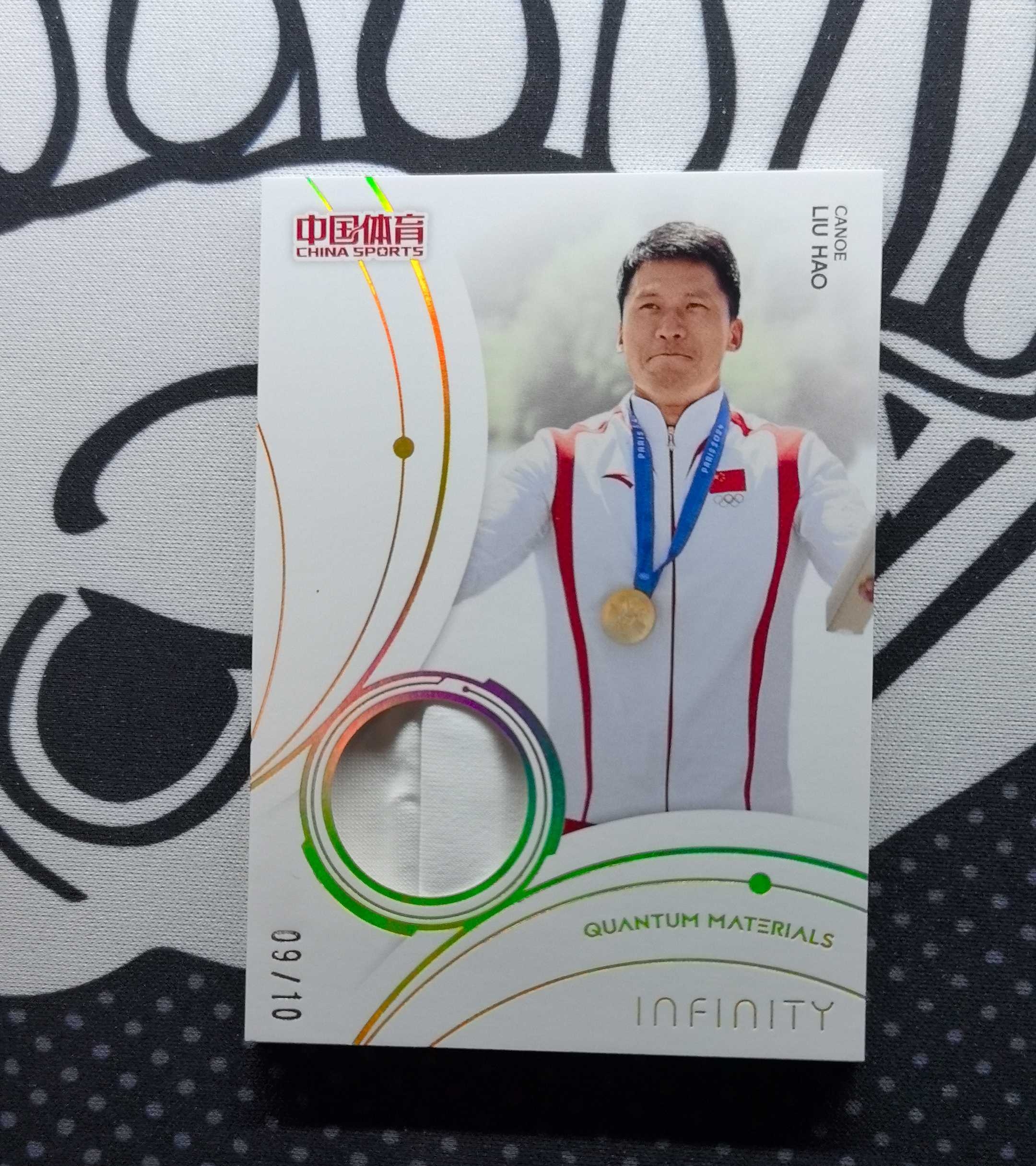 2024-25 奇卡 QICA 中国体育 无限 刘浩 皮划艇 量子时空 09/10编 物料卡 瑕疵如图《小钱钱》