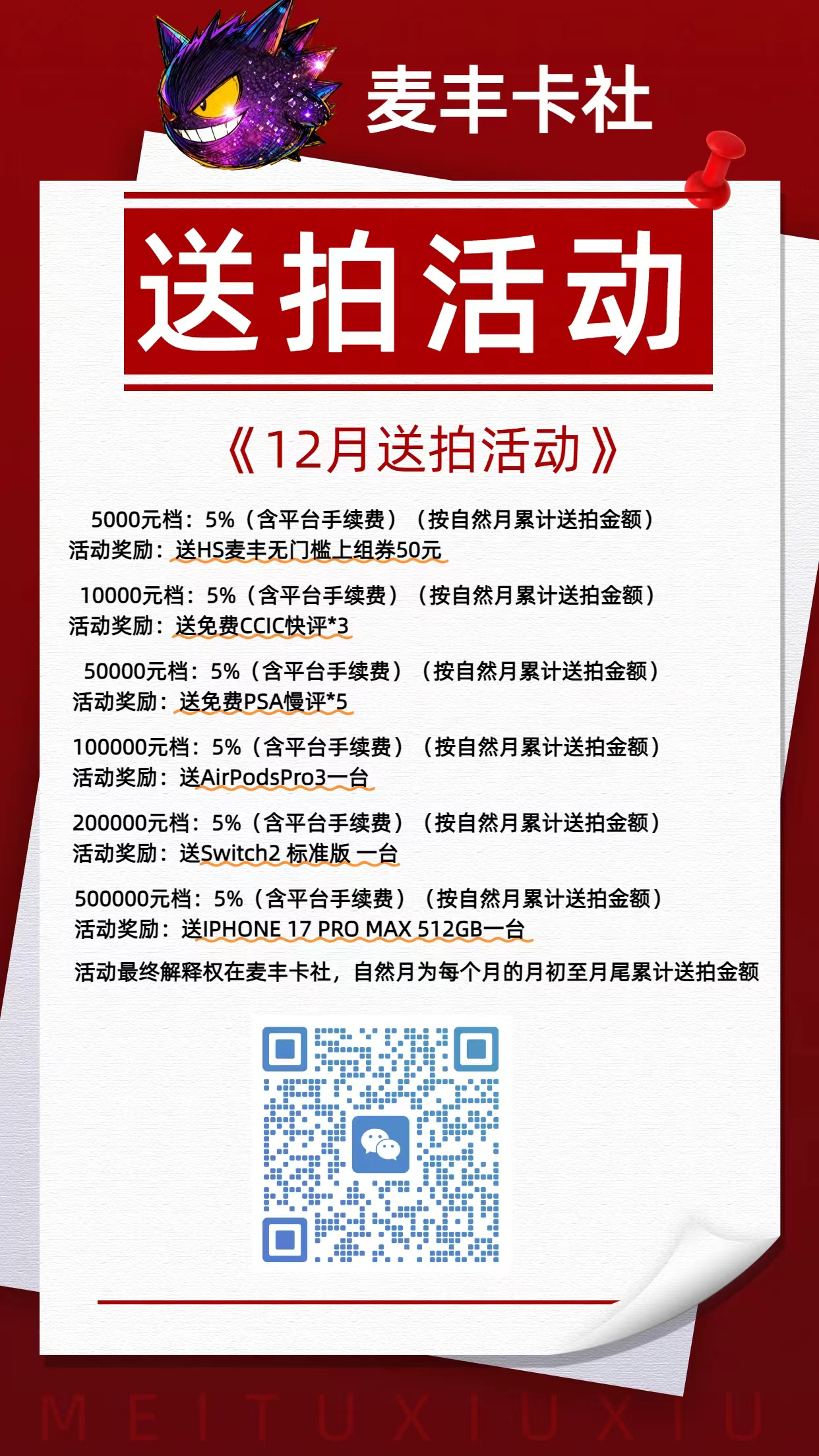 2025 Pokemon TCG 烈狱狂火 X 沙漠蜻蜓 ja 麦丰TCG 宝可梦 日版 088/080 AR 卡品如图(志)(第2张)