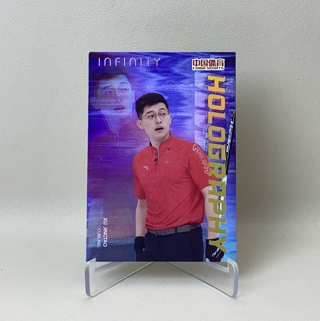 【弈卡代拍】2025 中国体育 Infinity 无限系列收藏卡 Xu JingTao 全息特卡 金折 折射 许静韬 冰壶运动员 06/10编 品相如图 凑套必备 老虎