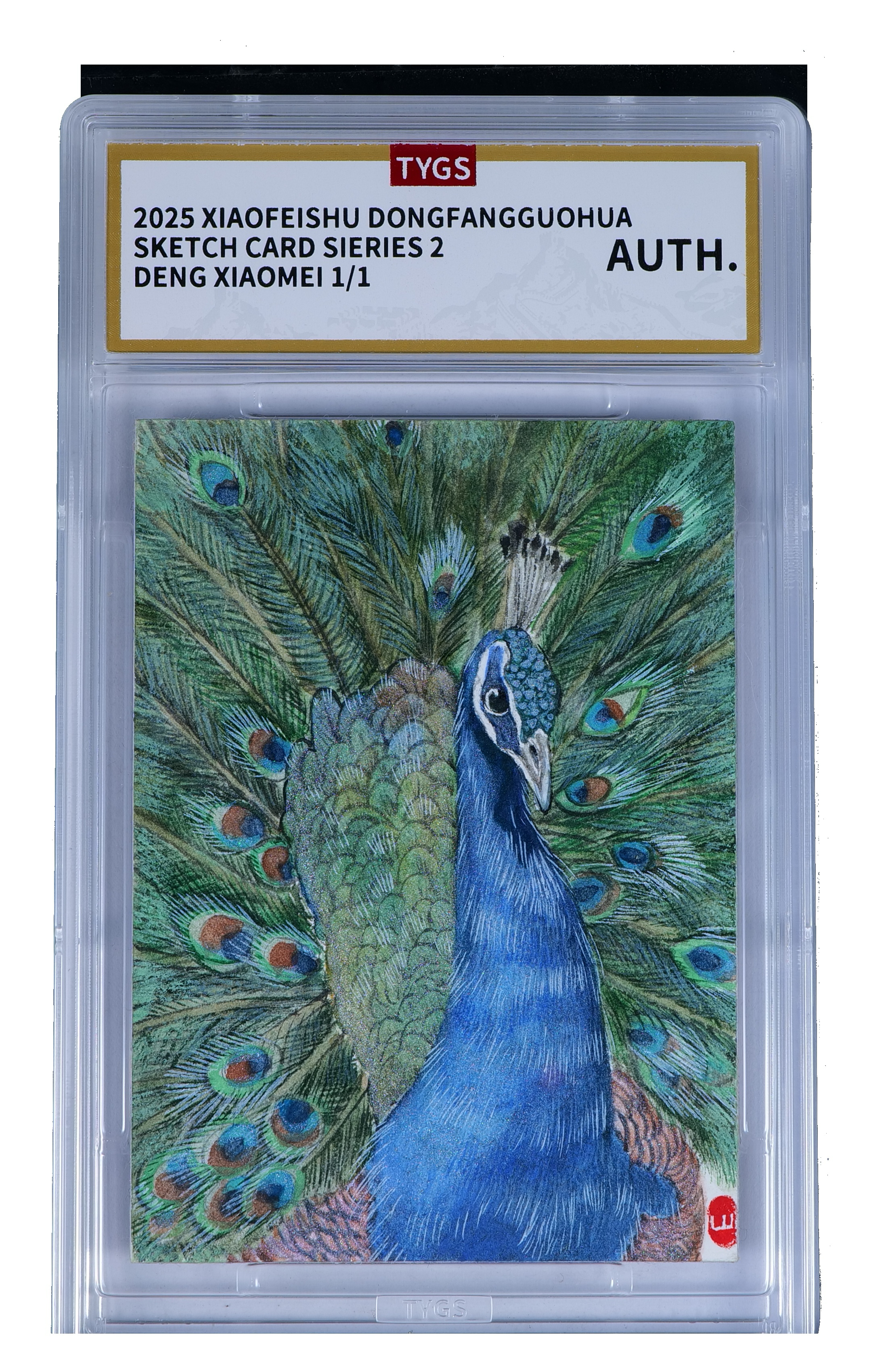 2025 小飞鼠文创 国画传承系列【Hg-11.7】手绘收藏卡 现代大师:邓晓媚 孔雀开屏 1/1编 荣宝斋同评级机构天元鉴真 收藏必备 实卡精美 卡品如图