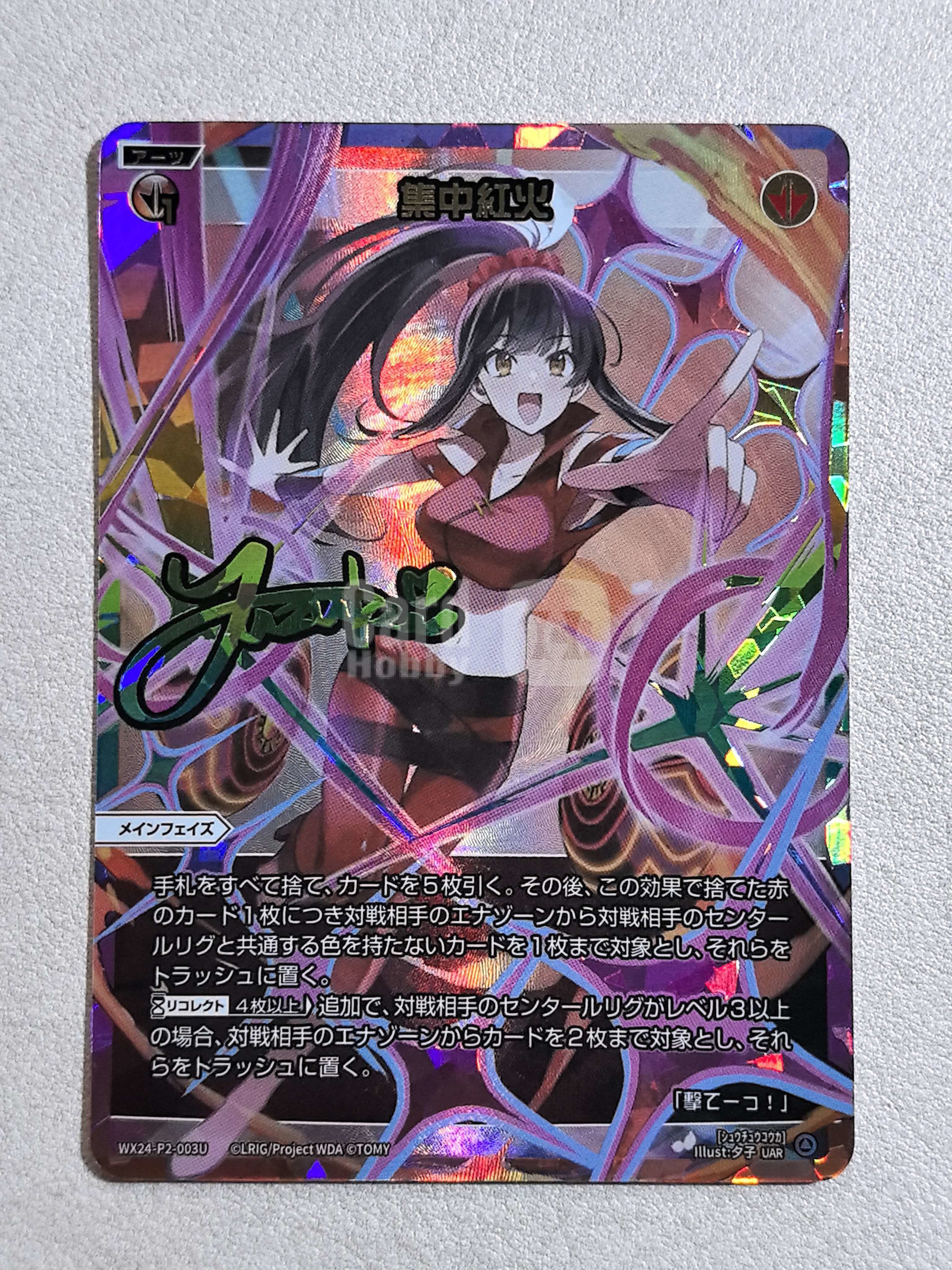 选择感染者《WIXOSS》系列 日版 “集中紅火” WX24‑P2‑003U UAR闪卡 异画带画师签名 印签 默认微瑕 卡品如图