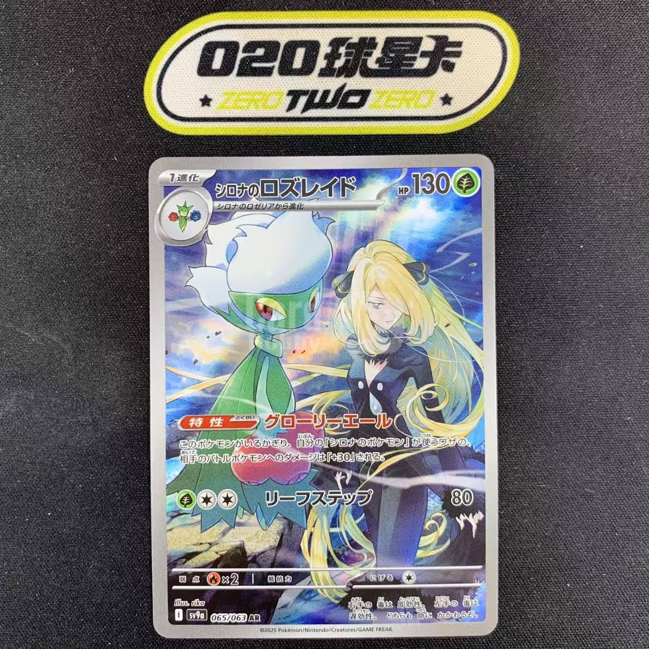 2025 Pokemon TCG 热风竞技场 竹兰的罗丝雷朵 ja 宝可梦 sv9a 065/063 AR 小手绘 闪卡 全图闪 日版 @FCARD