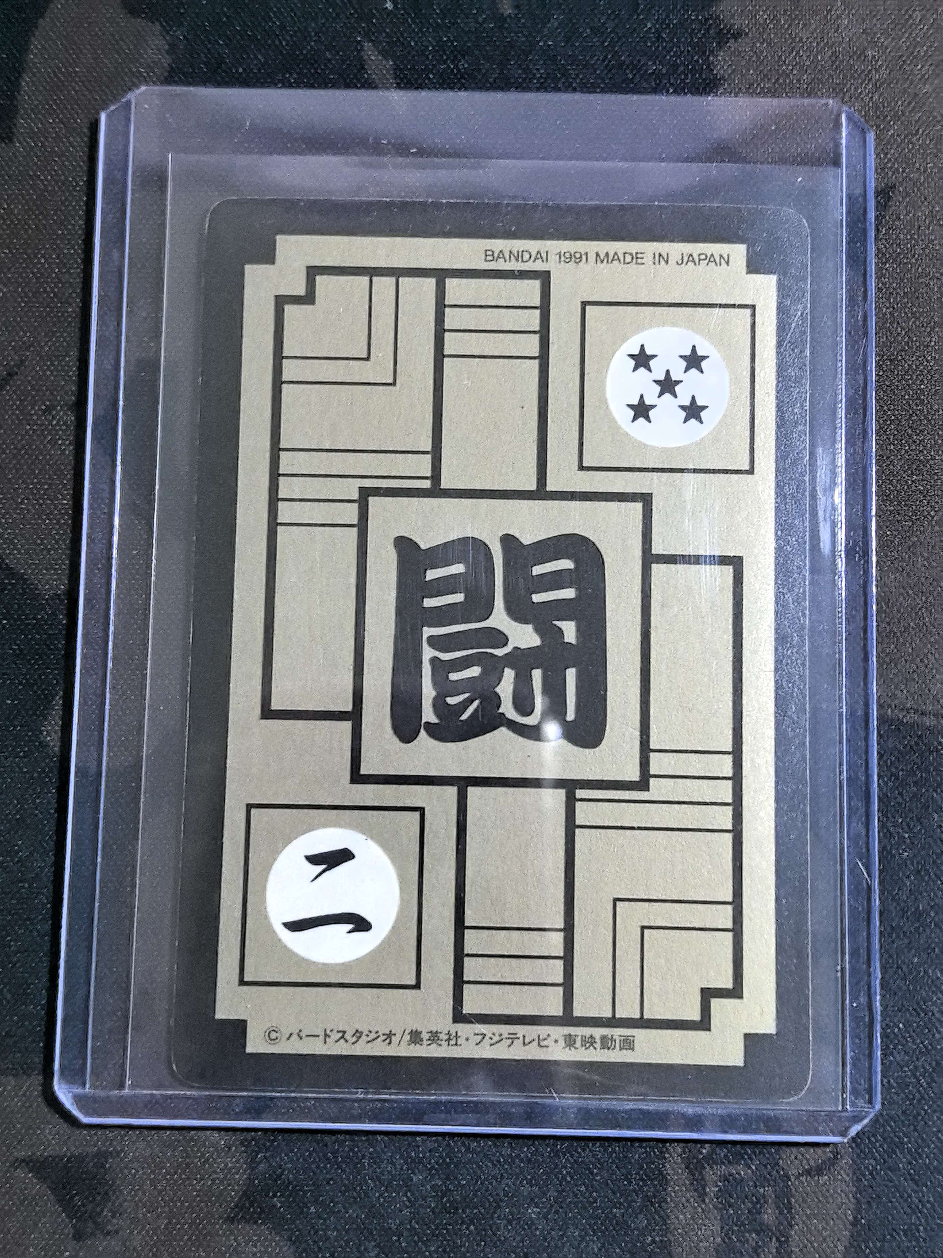 1991年 万代 DRAGON BALL Z《龙珠Z》 日版 绝版中古卡“孙悟空” 编号255 闪卡 默认有瑕 卡品如图