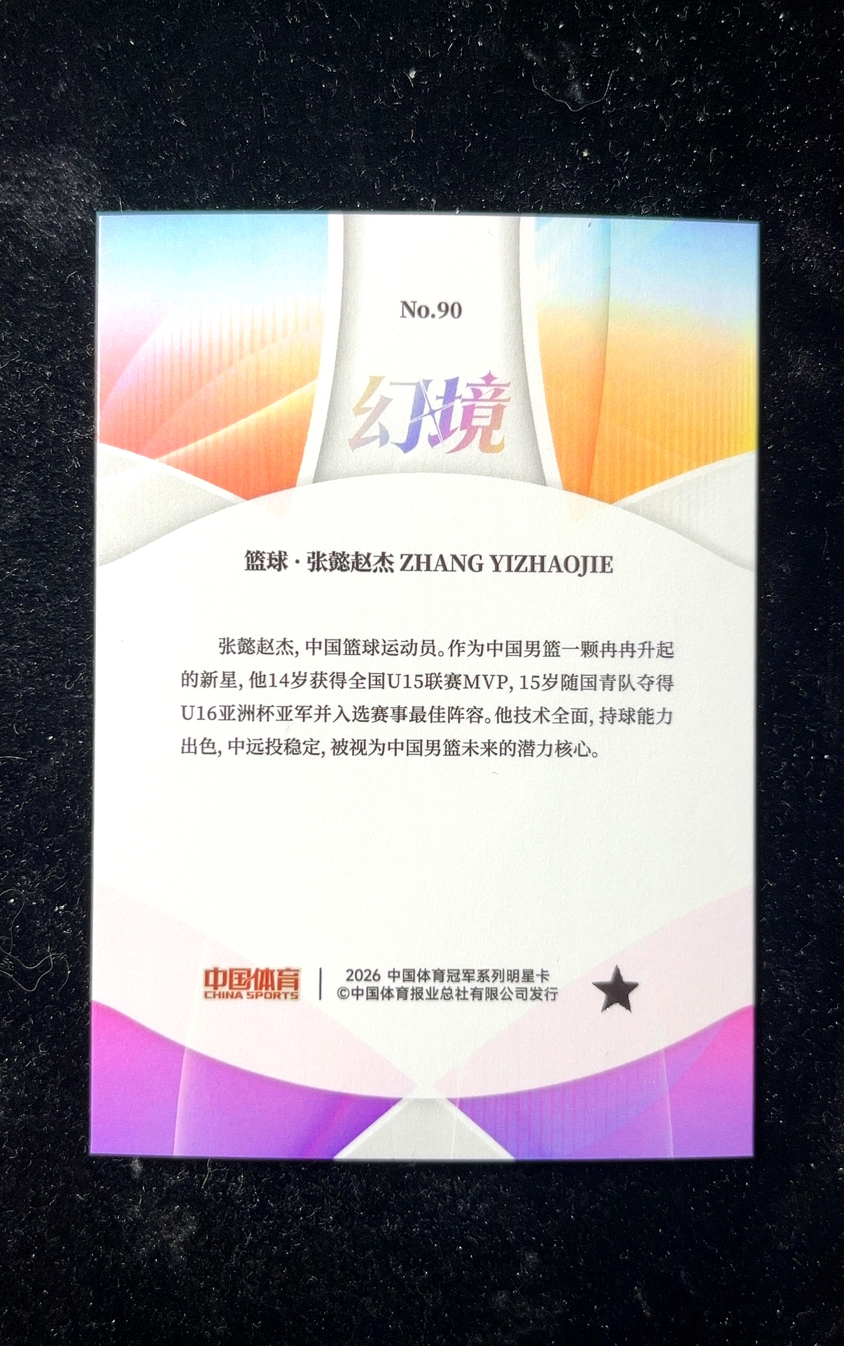 【小白1%代卖】2026 中国体育 中体 QICA 奇卡 幻境系列 幻境系列 ZHANG YIZHAOJIE 张懿赵杰 银折 折射 凑套必备 极具价值 #90 CHINA 中国 0608