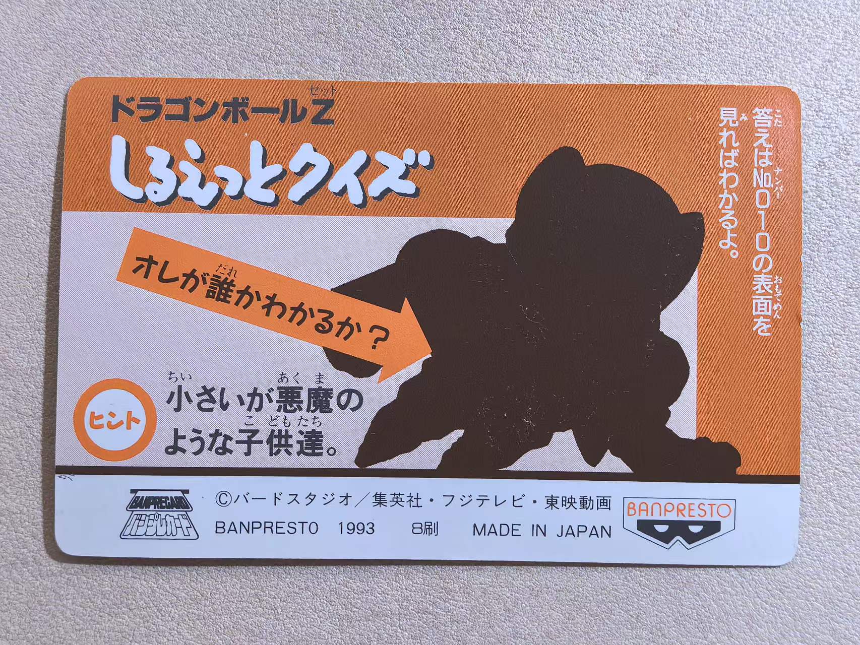 1993年 BANPRESTO 眼镜厂 DRAGON BALL Z《龙珠 Z》 日版 绝版中古卡 “悟饭:哈啊啊啊……!!” 编号013 闪卡 卡边有瑕 卡品如图