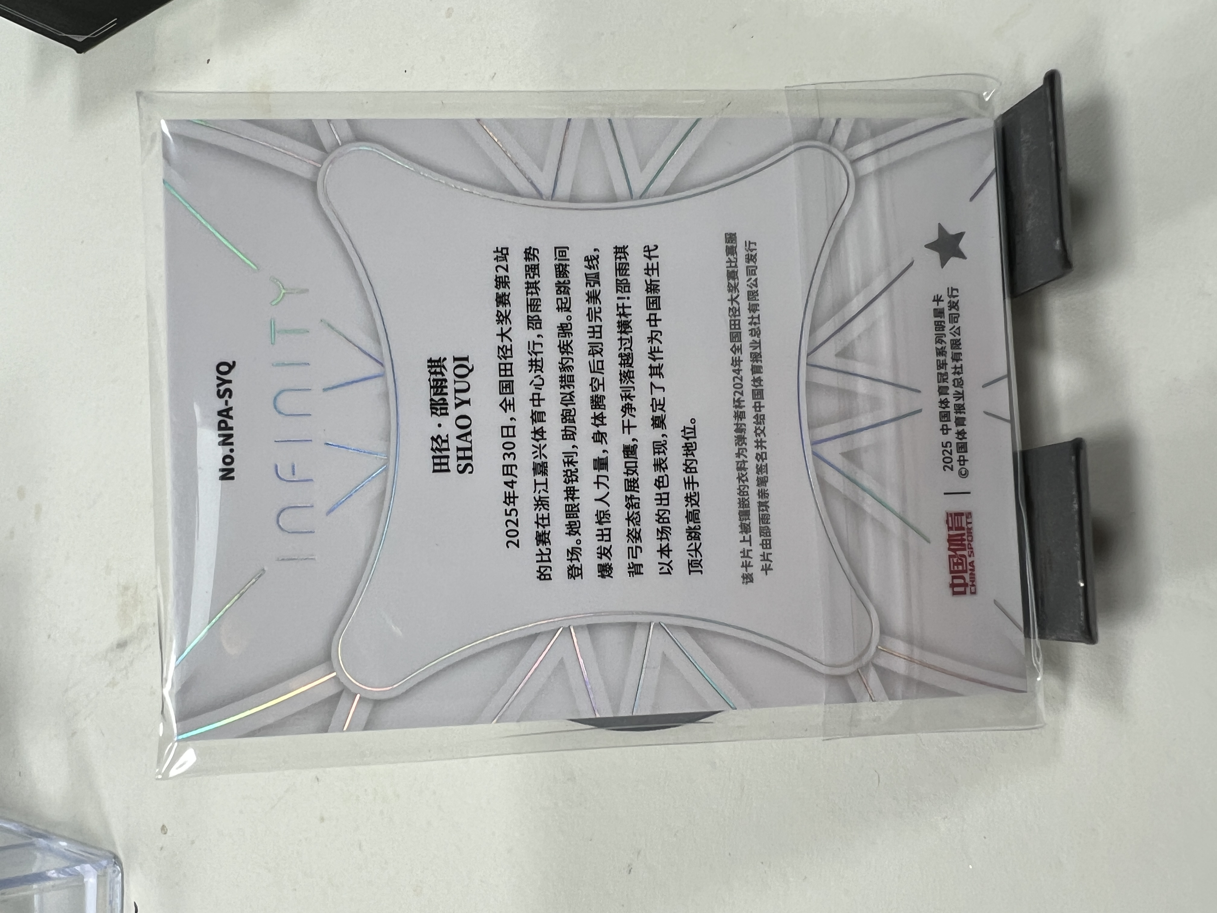 蒂奇宝 2025 奇卡 QICA 中国体育 无限 新星签字 物料 卡签 25编 邵雨琪