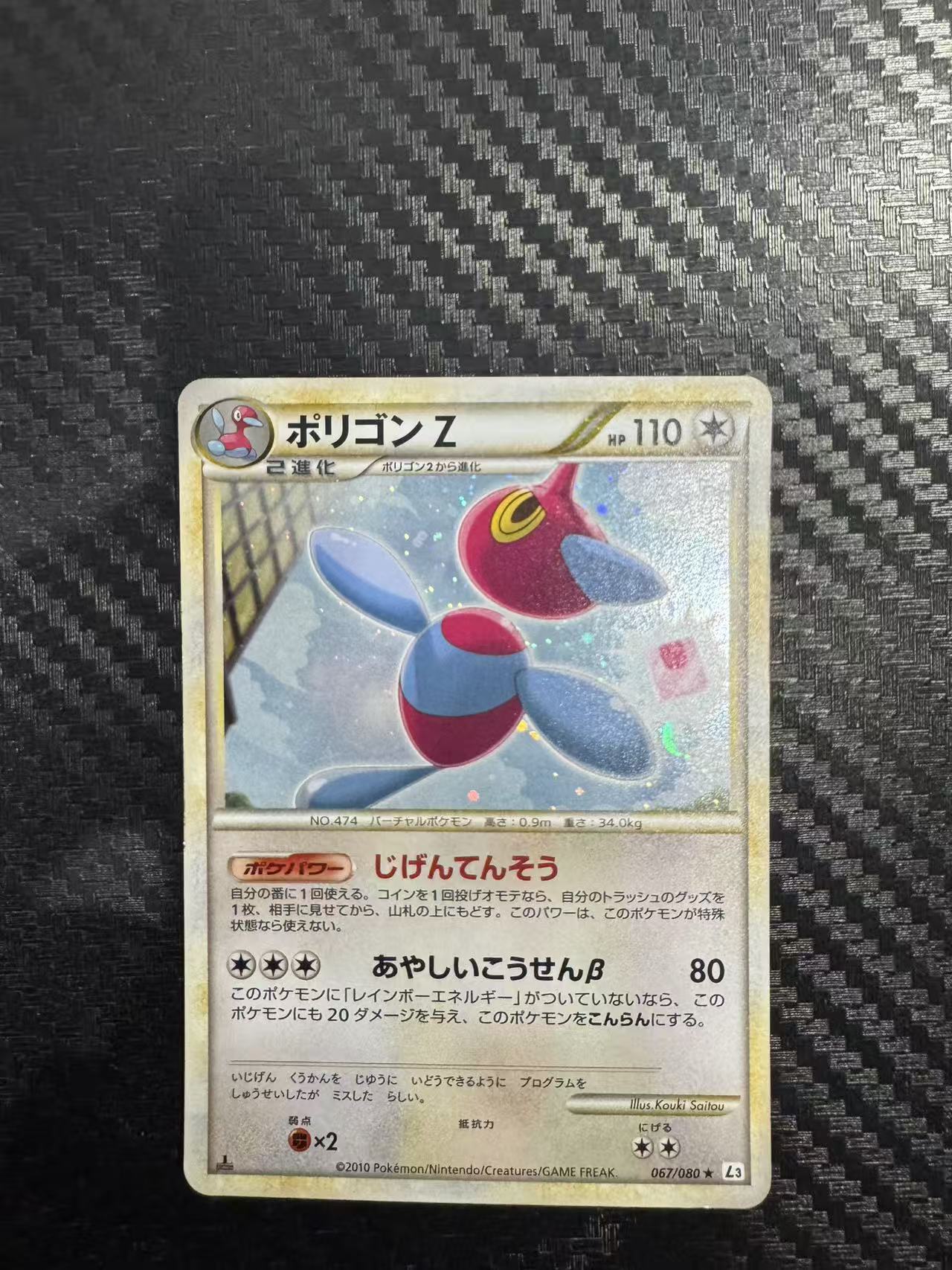 2010 Pokemon TCG Legend ポリゴンZ ja 多边兽乙型 holo闪 老卡 L3 一刷 日版 宝可梦 收藏必备 卡品如图