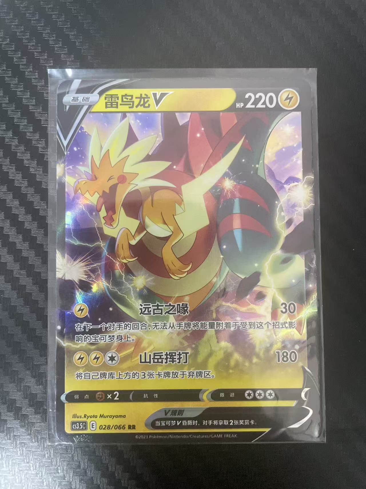 2025 Pokemon TCG 1 雷鸟龙V chs 宝可梦 简中 木水拍卖 122