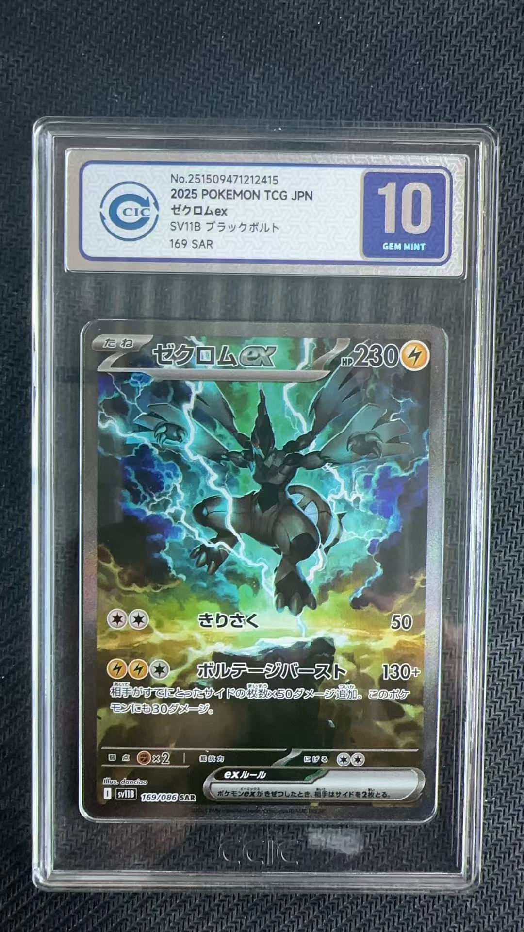 2025 Pokemon TCG 漆黑伏特 捷克罗姆 ex ja 【卡少爷卡社】评级卡 PTCG 宝可梦 日版 捷克罗姆 ex 169/086 SAR CCIC 10分 卡品如图 ja