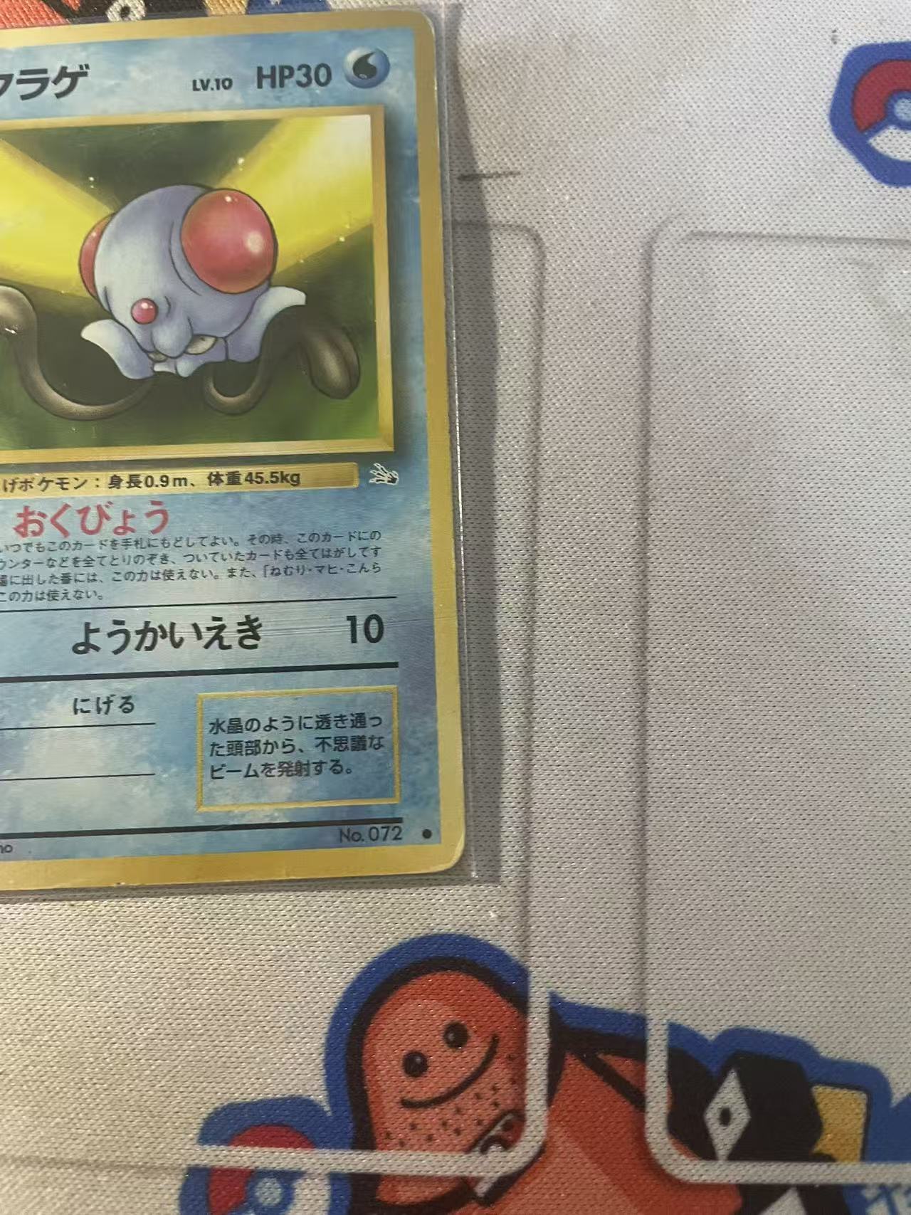 1999 Pokemon TCG 1 玛瑙水母 看画品 卡品如图345 ja 宝可梦 日文 木水拍卖 双点哥