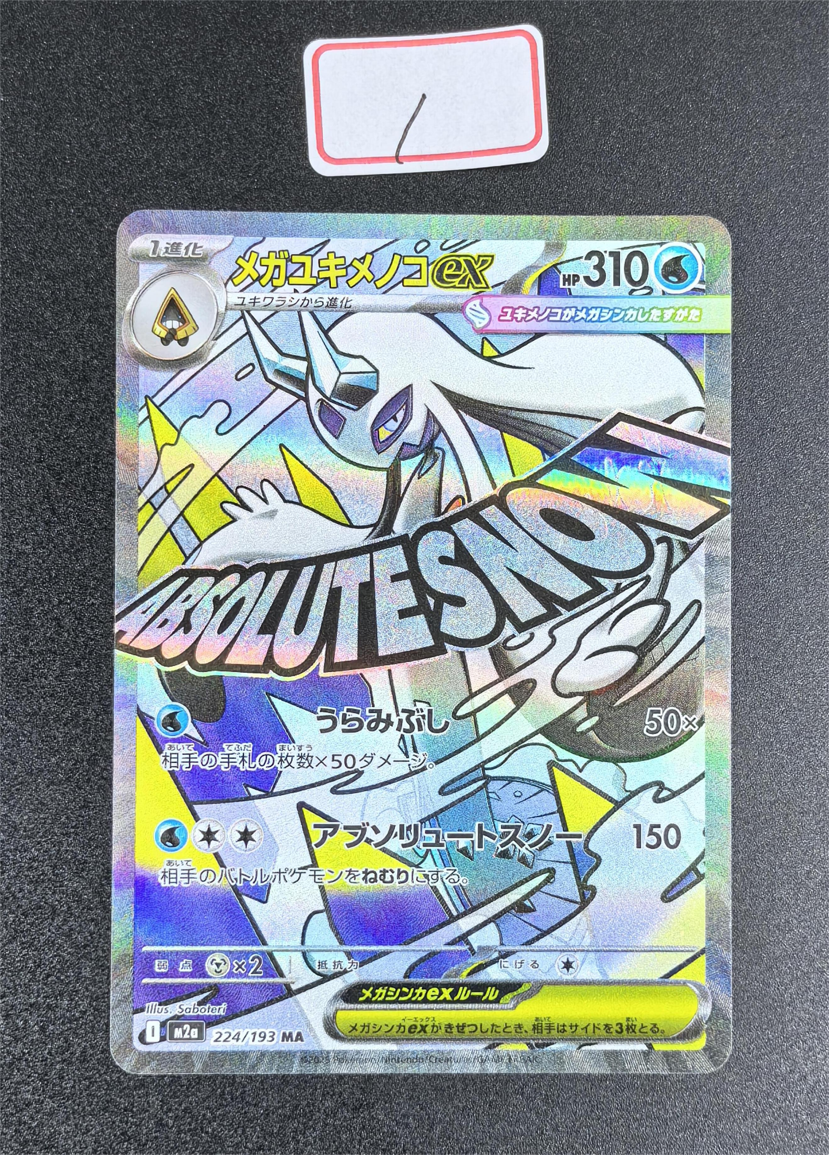 2025 Pokemon TCG MEGA系列 超级雪妖女ex 224/193 ja 宝可梦 日版 M2a 超级梦想ex 黄金盒 MA闪 EX卡 高罕 全图 收藏专收 卡品如图【大鹅持卡