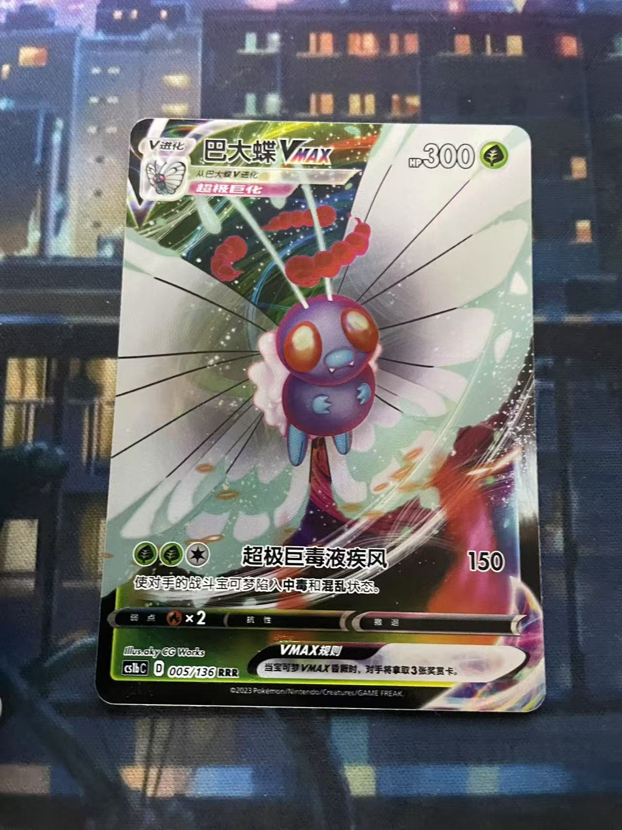 2024 Pokemon TCG 1 巴打蝶Vmax chs 宝可梦 简中 木水拍卖第二百十六期
