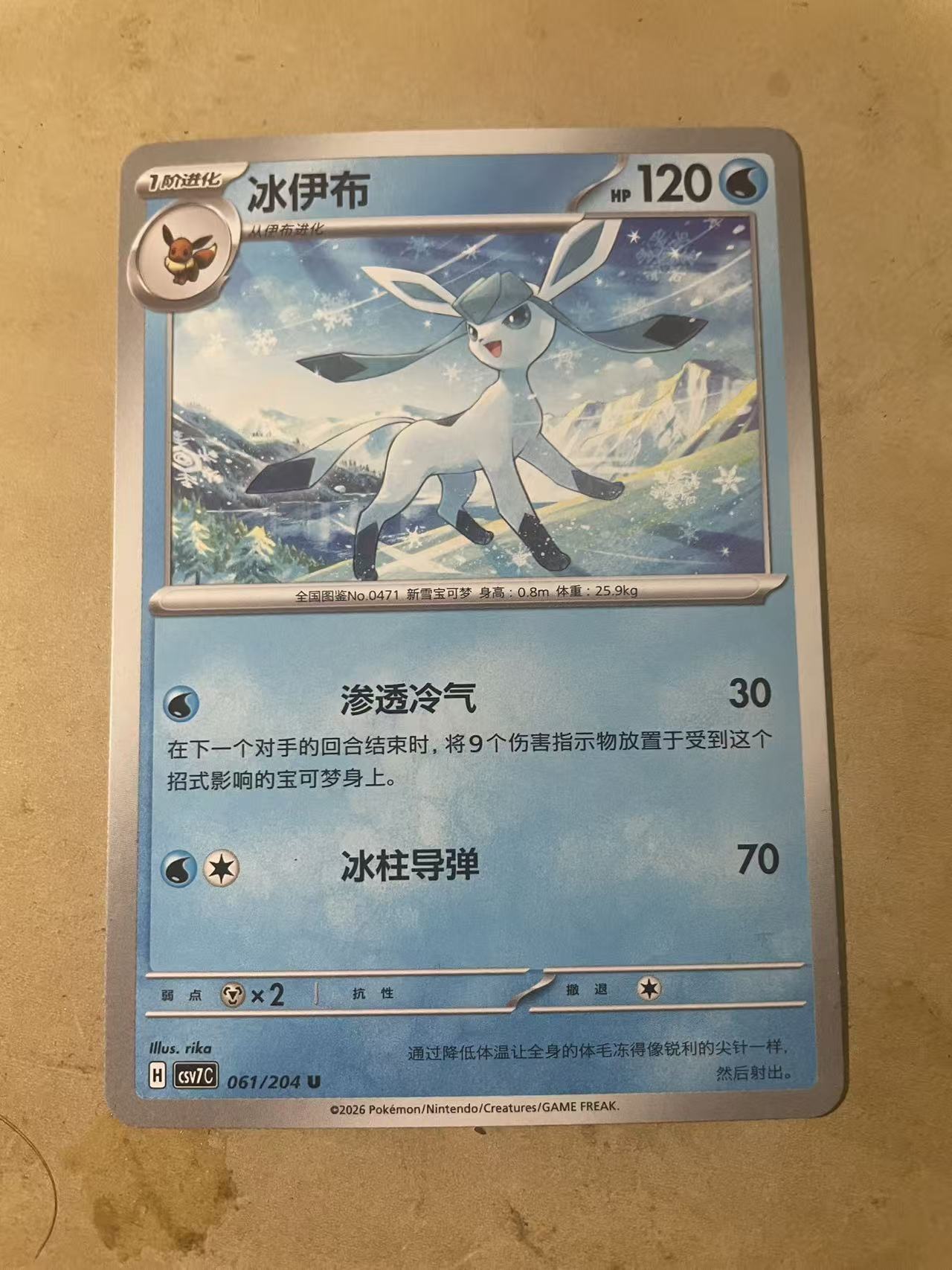 2024 Pokemon TCG 1 冰伊布 chs 宝可梦 简中 木水拍卖 219