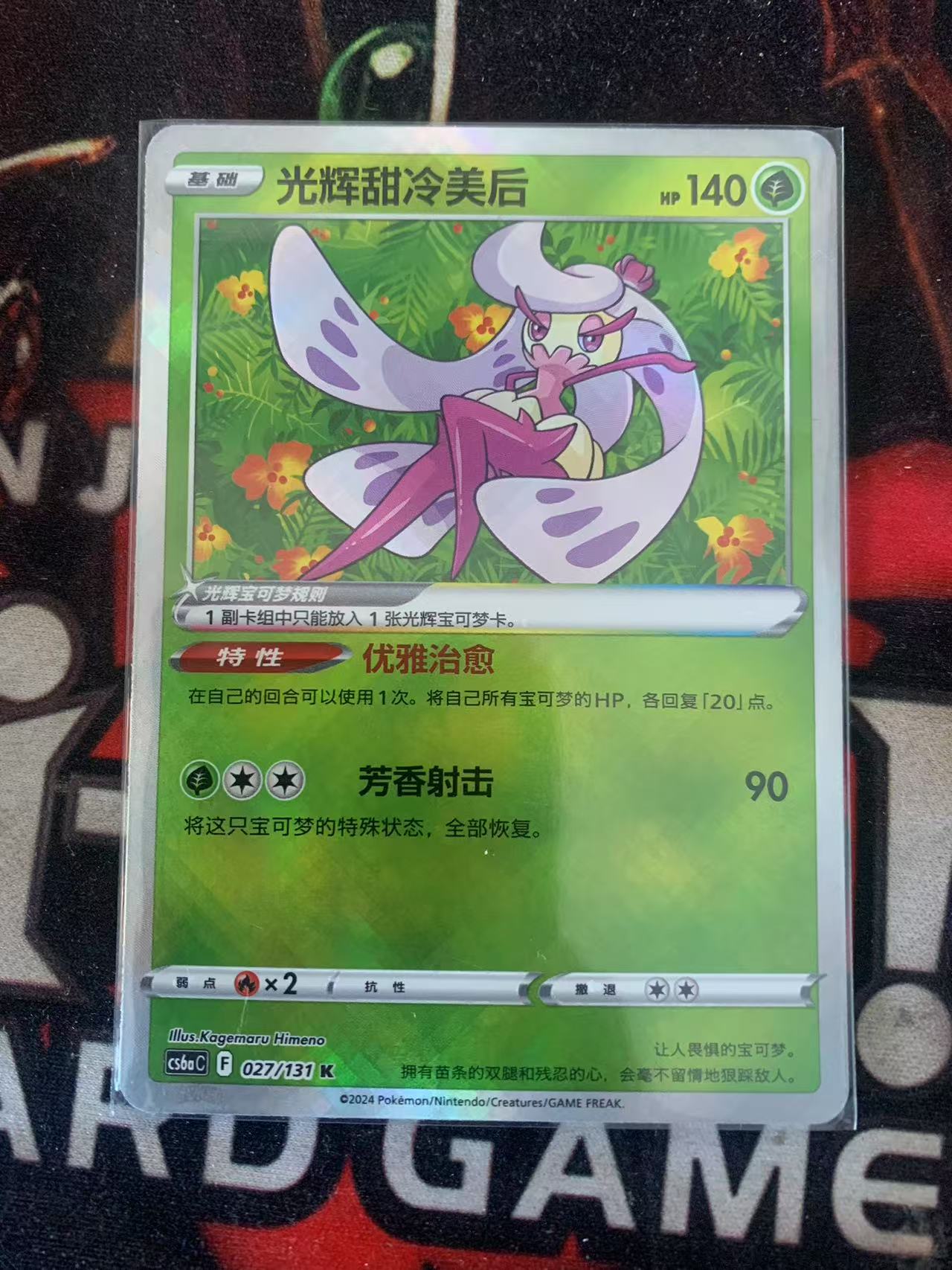 2024 Pokemon TCG 1 光辉甜冷美后 chs 宝可梦 简中 木水拍卖第一百一十七期