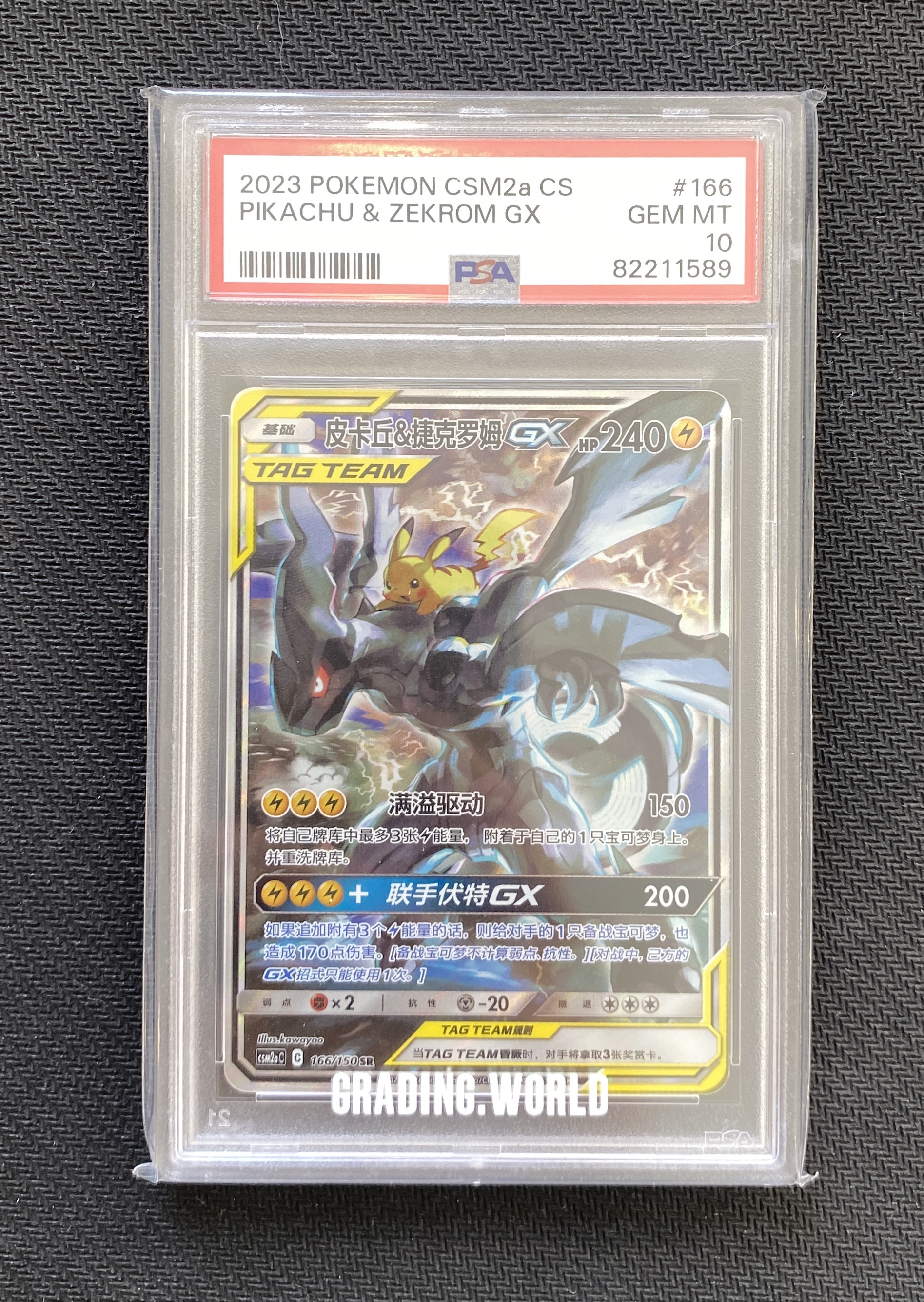 2023 Pokemon TCG 太阳&月亮 交相辉映 沐 皮卡丘&捷克罗姆GX SR chs 宝可梦 简中 实卡超美 打牌必备 收藏佳品 PSA10分【壹手好牌代拍】WZ#5