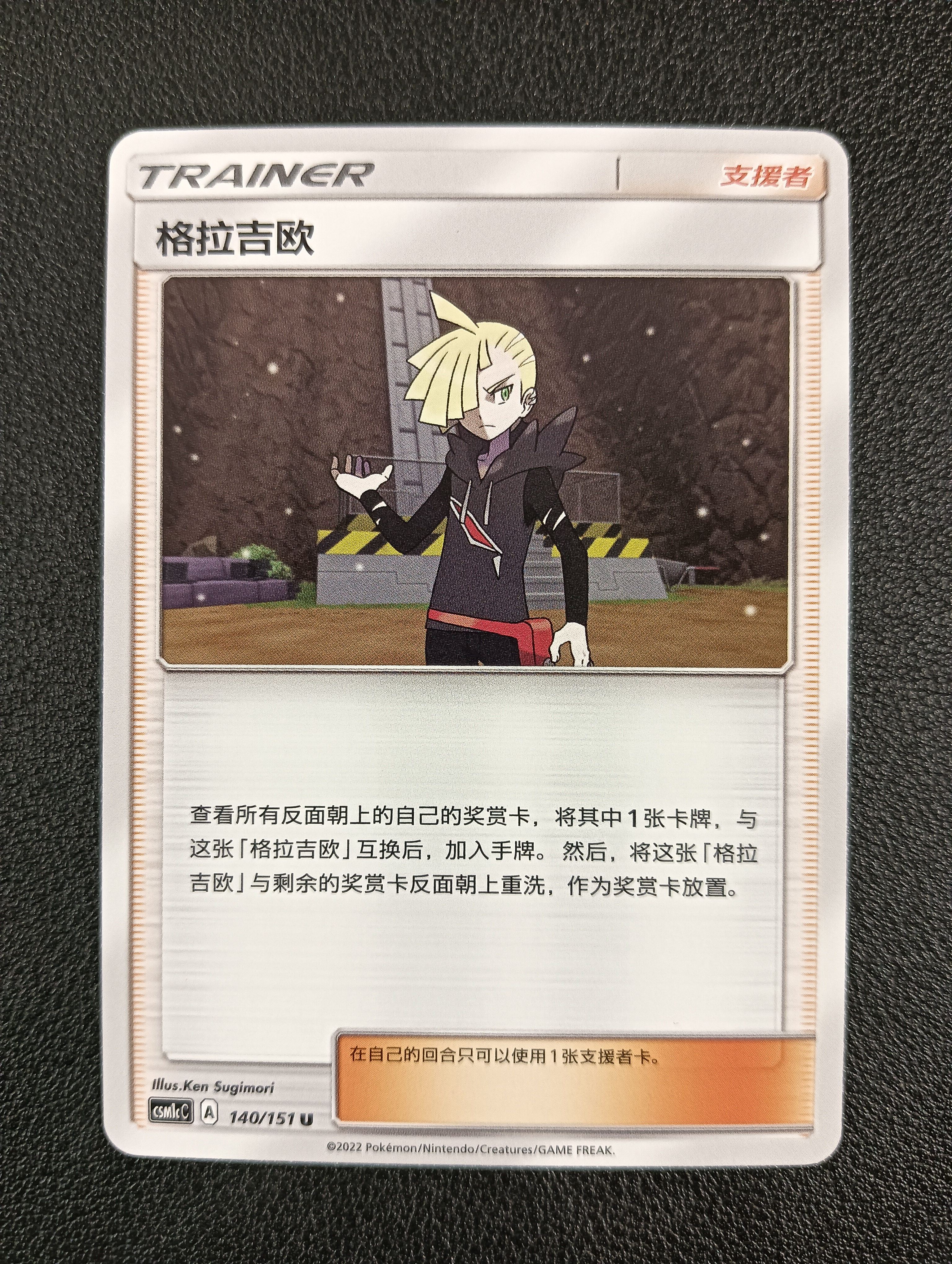 2023 POKEMON TCG 太阳＆月亮横空出世泽/CSM1CC 支援者chs 【卡