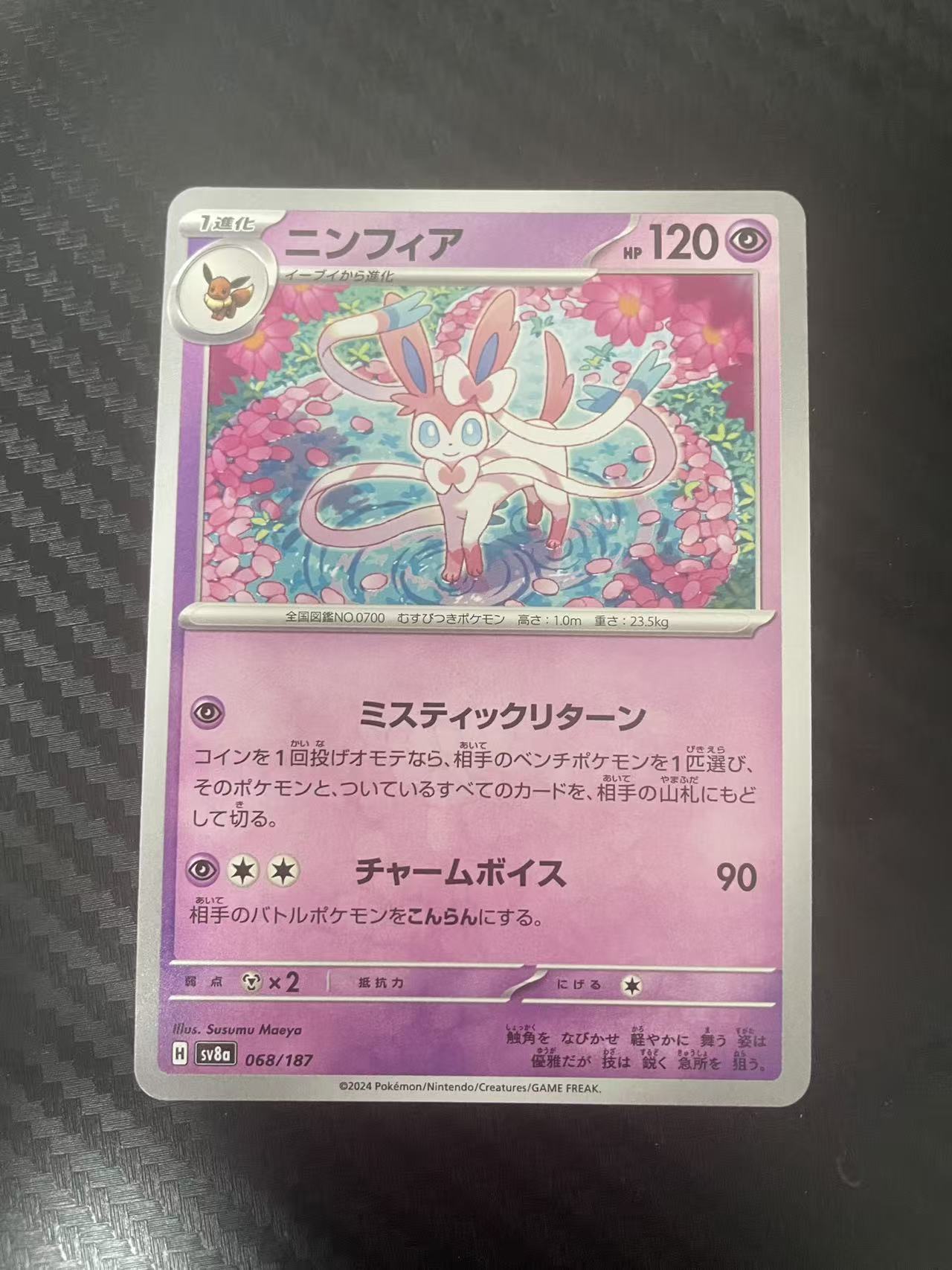 2025 Pokemon TCG 1 仙子伊布 ja 宝可梦 日文 日版 木水拍卖 122