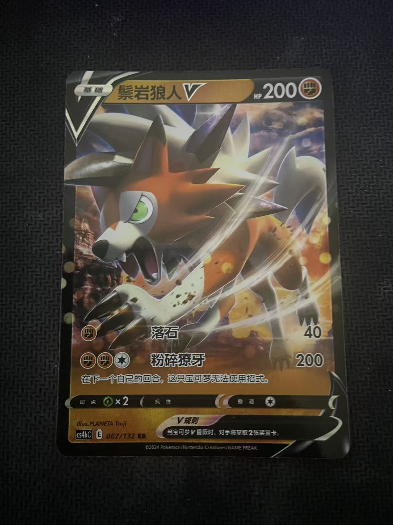 2025 Pokemon TCG 1 棕岩狼人V chs 宝可梦 简中 木水拍卖第二百三十四期