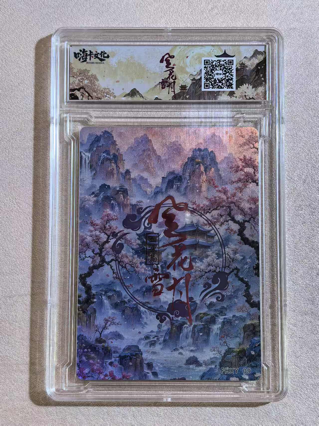 嗨卡文化《风花雪月》西汉篇系列 古风美女 “班婕妤”FHXY 09 闪卡 原卡砖 默认微瑕 卡品如图