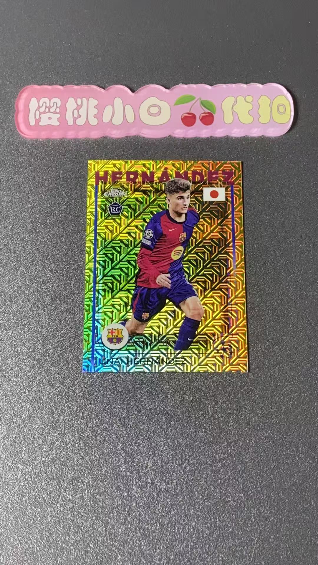 2025 Topps Chrome Unai Hernandez 樱桃小白 欧战 150编 黄折 黄mojo折 黄迷宫折 乌奈·埃尔南德斯 巴萨 樱花日版tc 卡品不保 默认微瑕 收藏必备【许克】