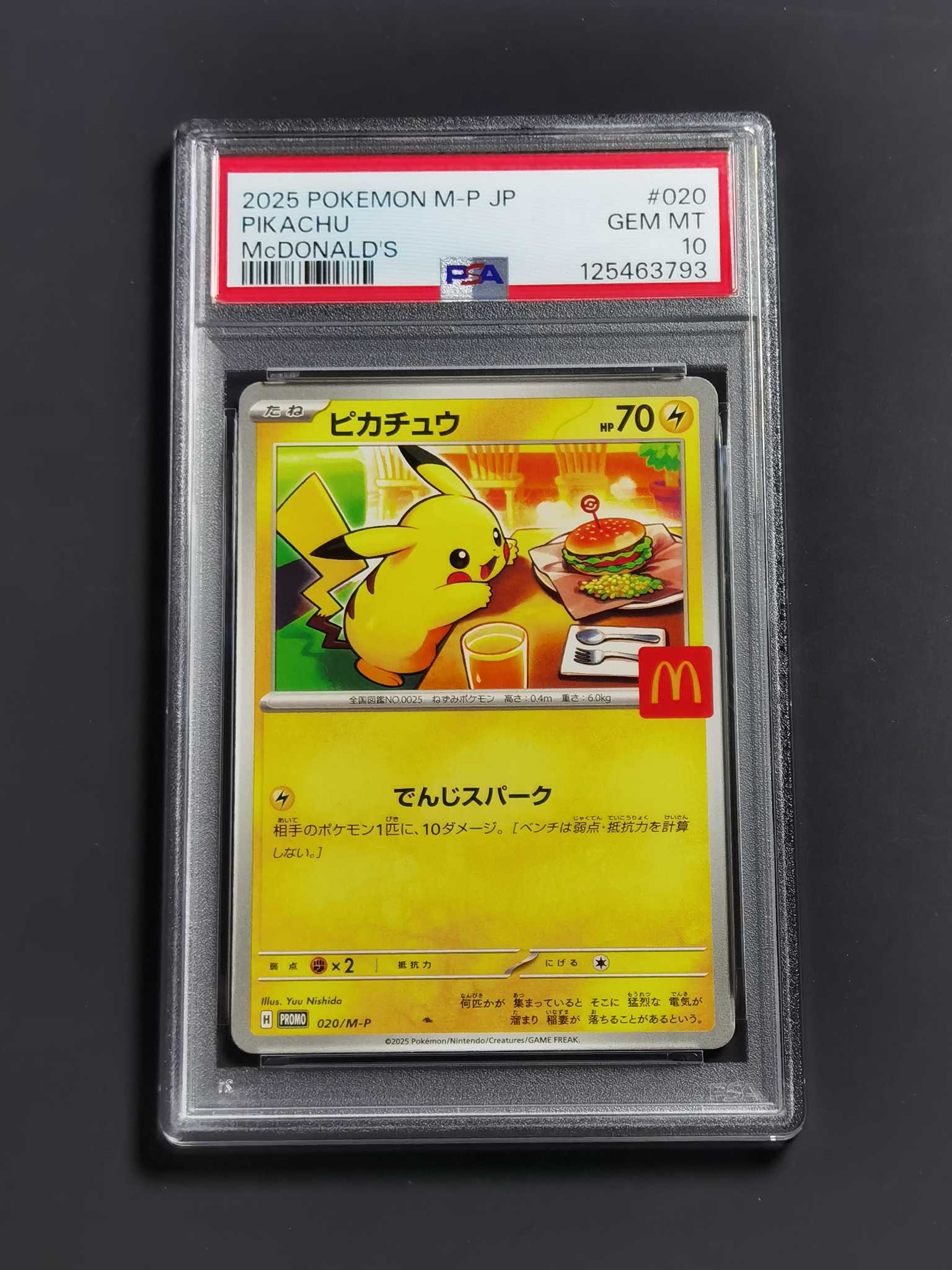 【太子拍卖】不累计 2025 PTCG 宝可梦 日版 麦当劳 皮卡丘 联名 PSA10 完美品!此卡美品率超低 全速高涨中 错过拍大腿 本期三连号!