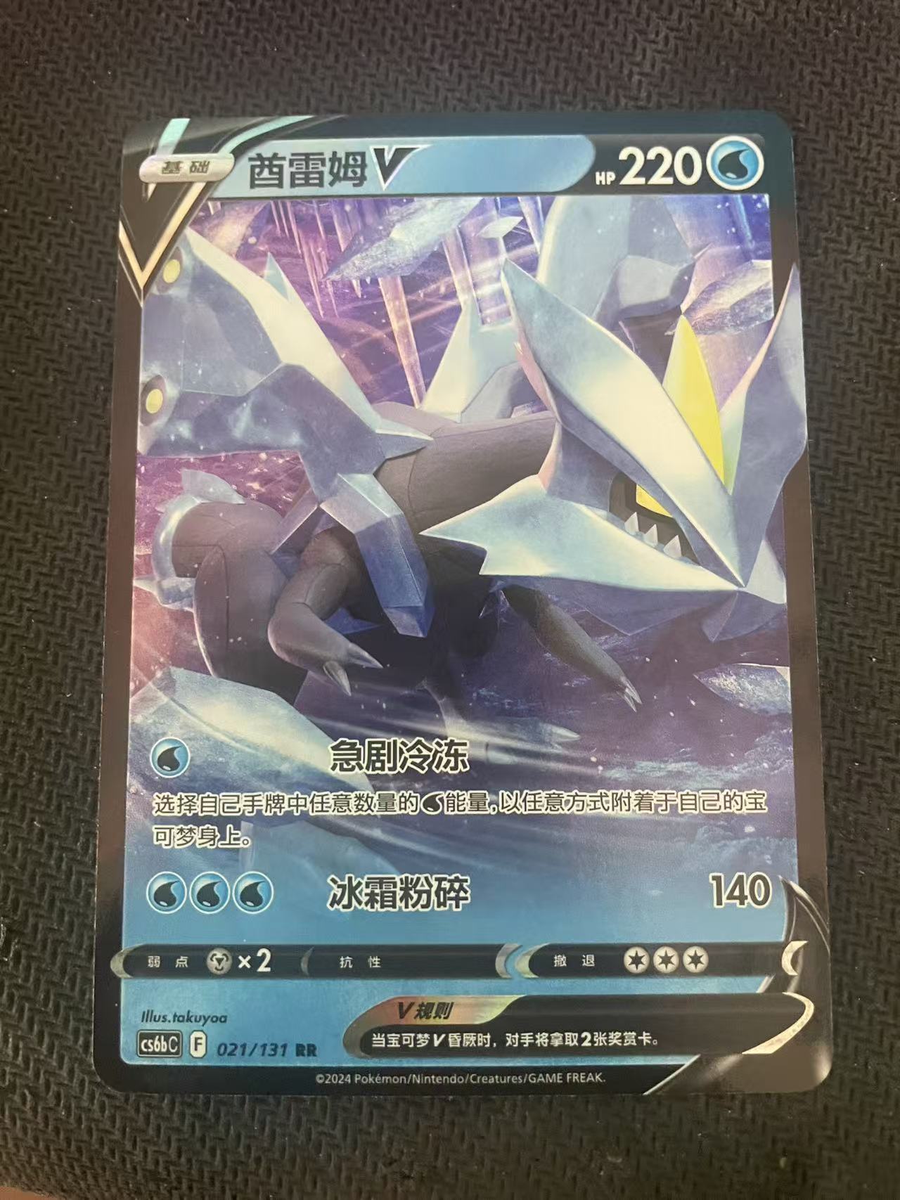 2024 Pokemon TCG 1 酋雷姆V chs 宝可梦 简中 木水拍卖第一百八十六期