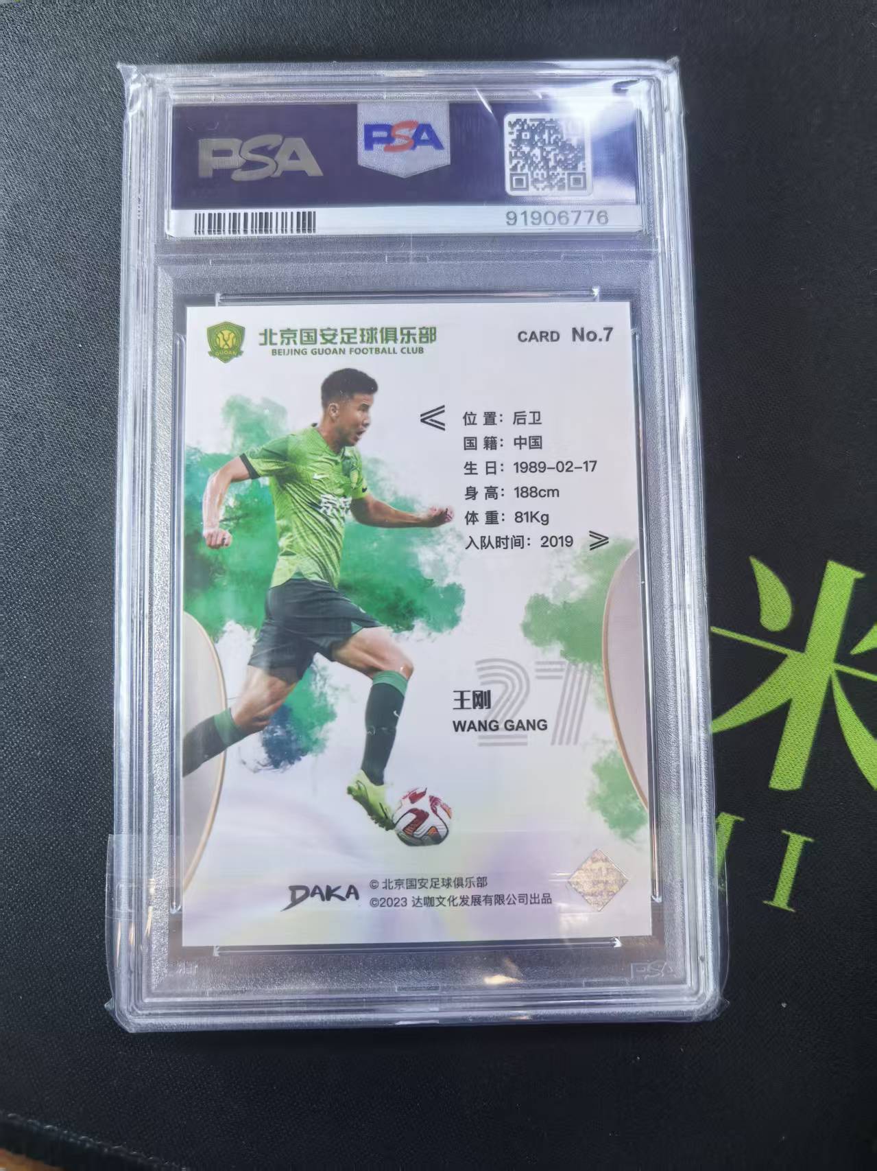 2023 DAKA 北京国安足球俱乐部 guoan 中超 达咖 北京国安 队盒 王刚 普卡base 绝版 psa评级10分 凑套必备 不保卡品(A059)