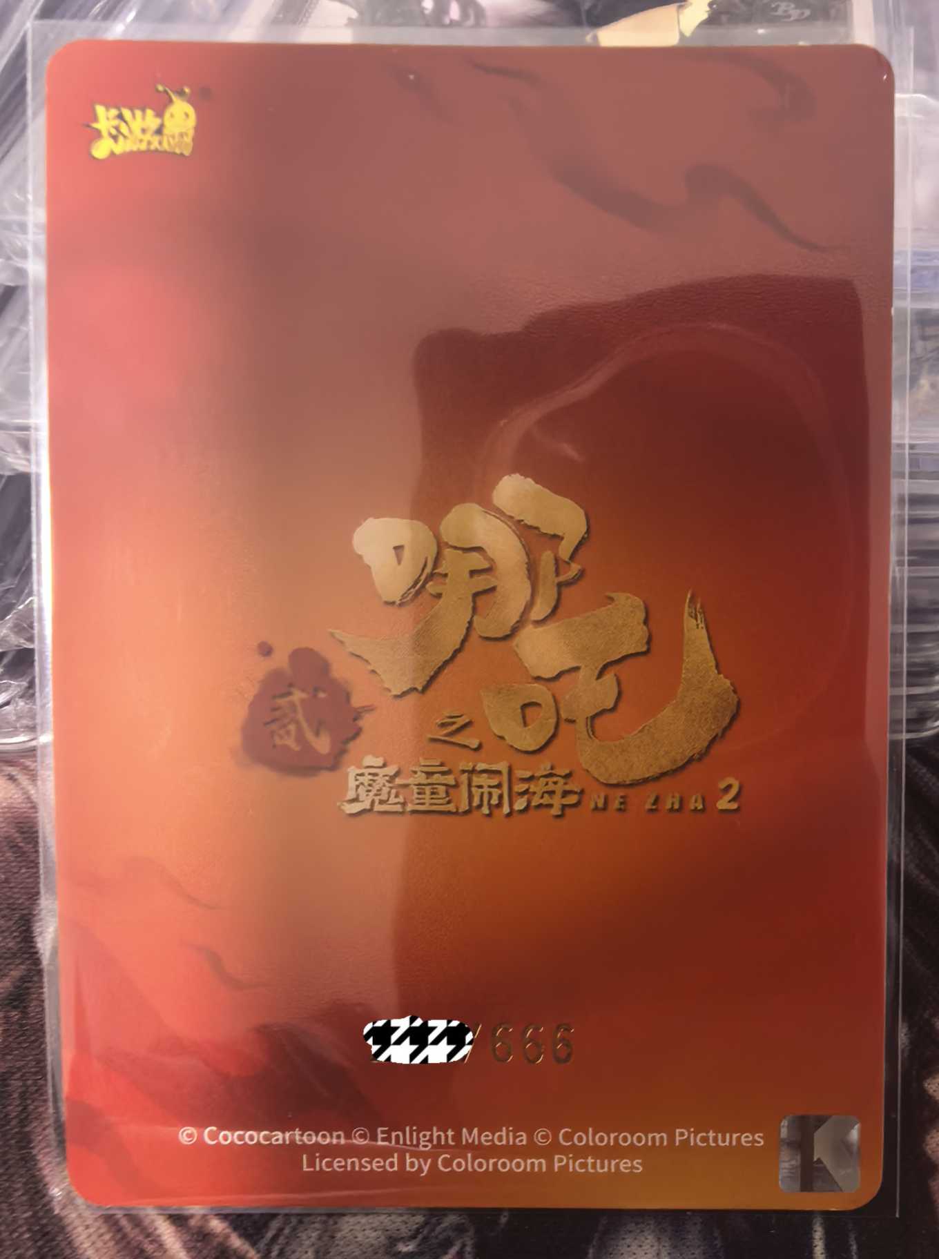 【米粒卡牌】2025 Kayou 卡游 哪吒 敖闰 666编 SSR 限编 敖丙 姑姑 斗天包 哪吒2 魔童闹海 带编卡 NZ-SSR-012L 售出不退不换