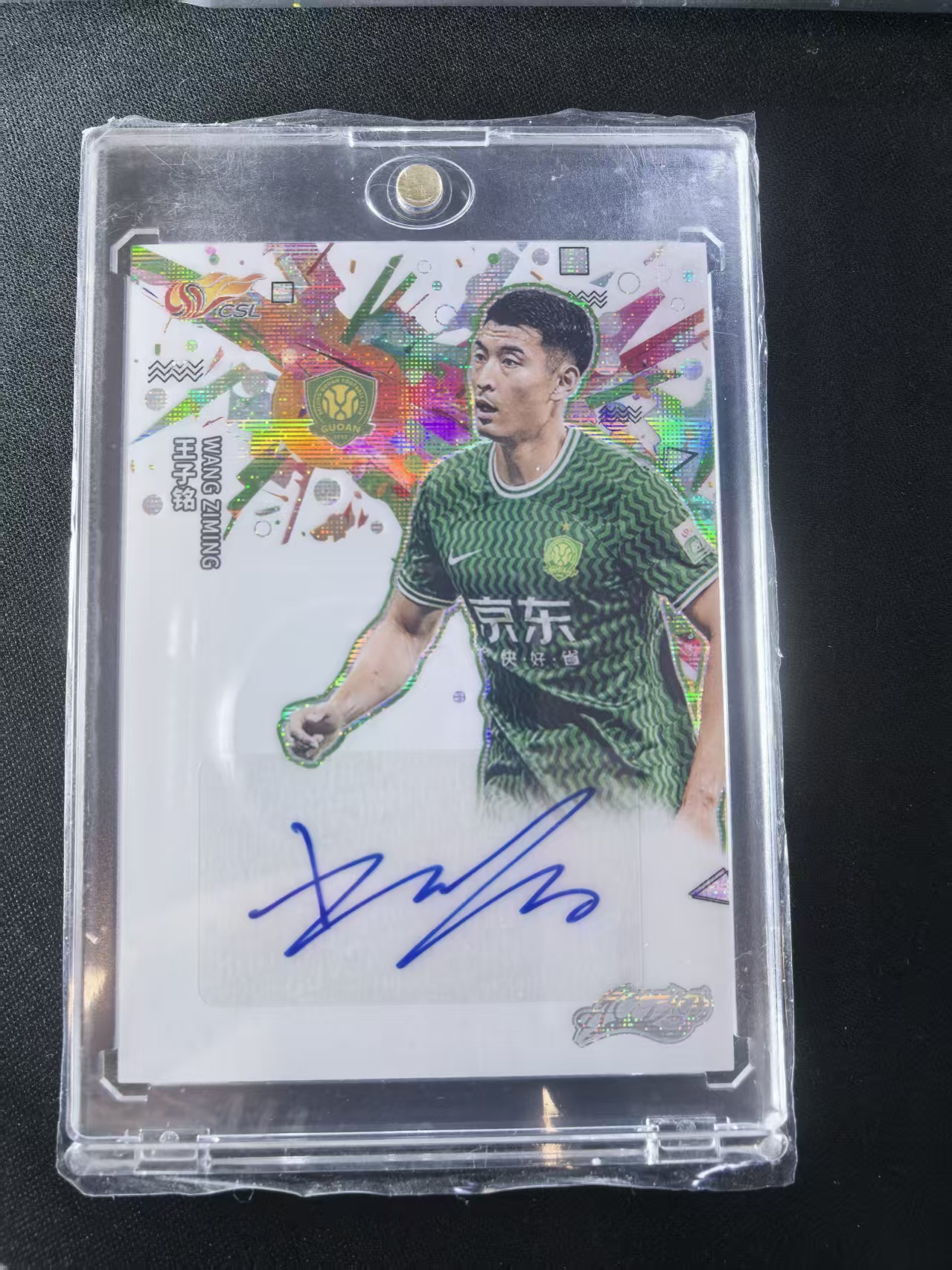 2024 中体卡业 ZTKY guoan 中超 中体 渲染系列 北京国安 王子铭 30编 签字 20/30 凑套必备 不保卡品(A012)