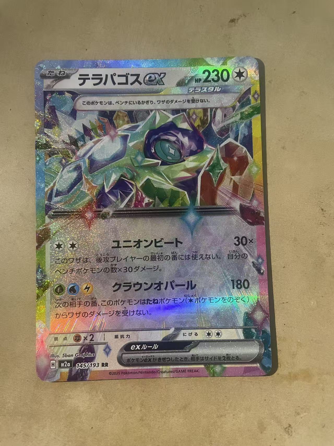 2025 Pokemon TCG 1 泰勒巴戈斯ex ja 宝可梦 日文 日版 木水拍卖 173